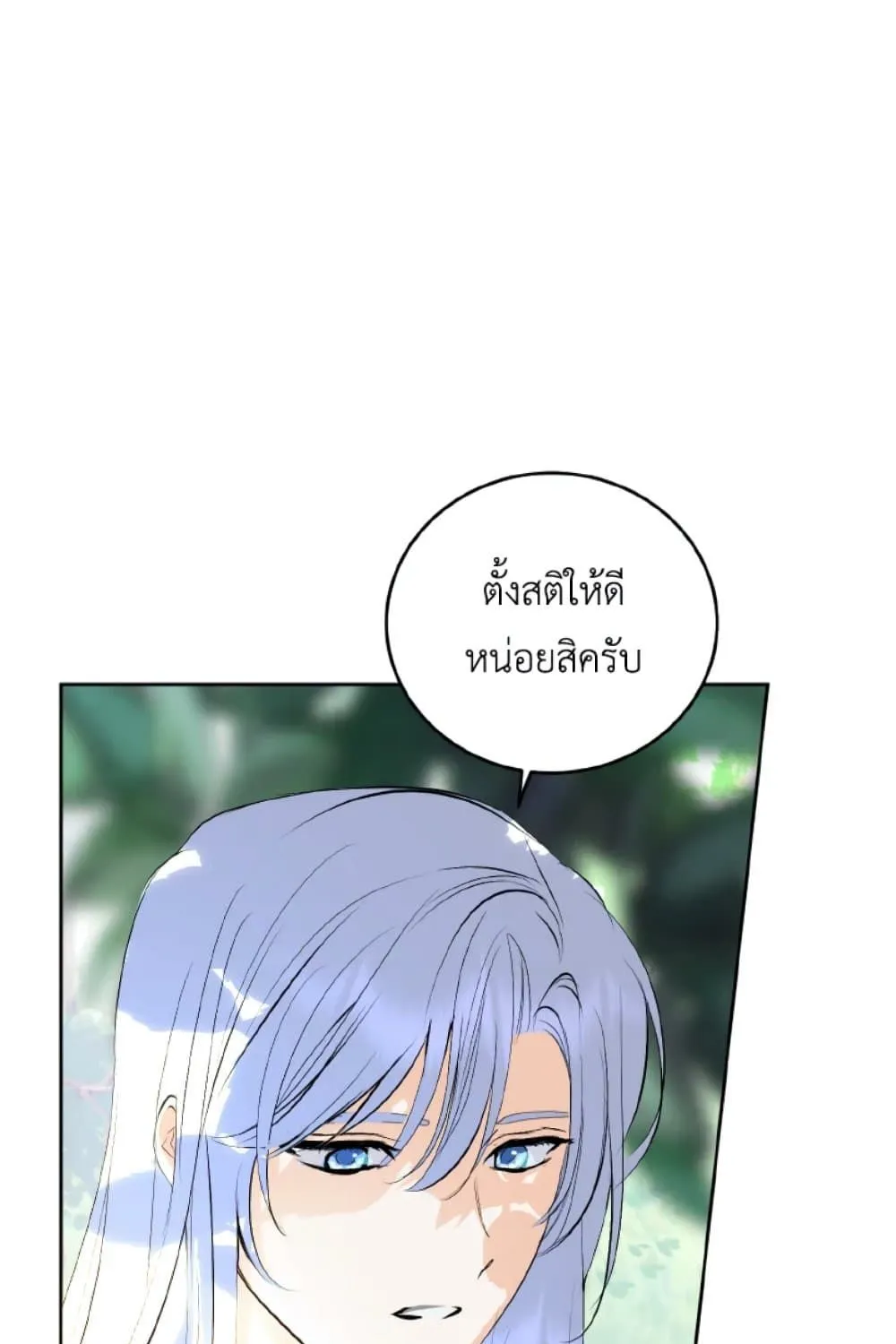 If You Remove the Kind Protagonist’s Mask - หน้า 93