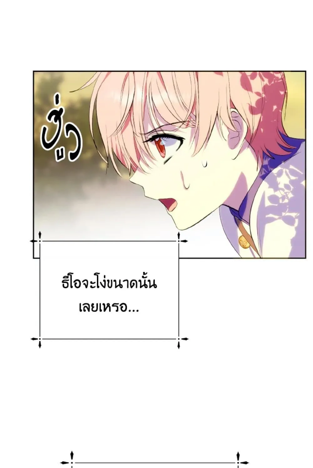 If You Remove the Kind Protagonist’s Mask - หน้า 38