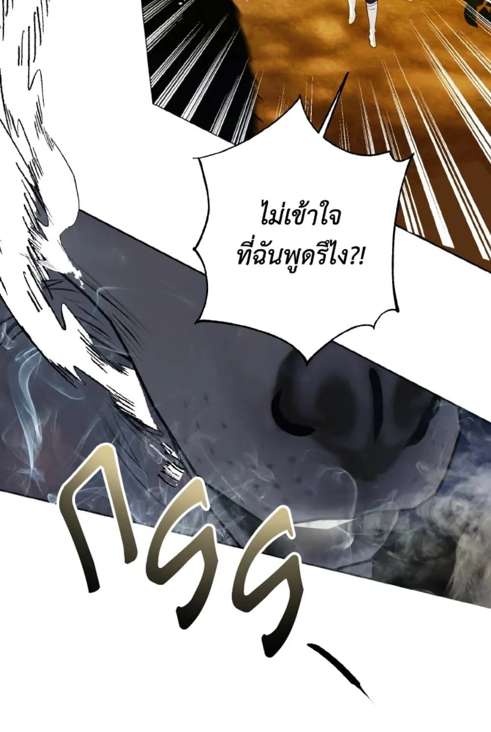 If You Remove the Kind Protagonist’s Mask - หน้า 43