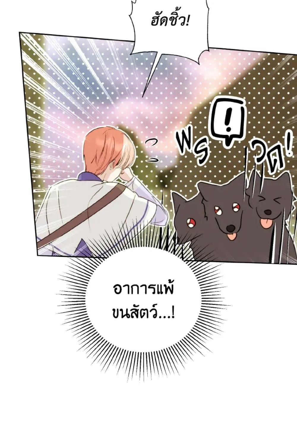 If You Remove the Kind Protagonist’s Mask - หน้า 109