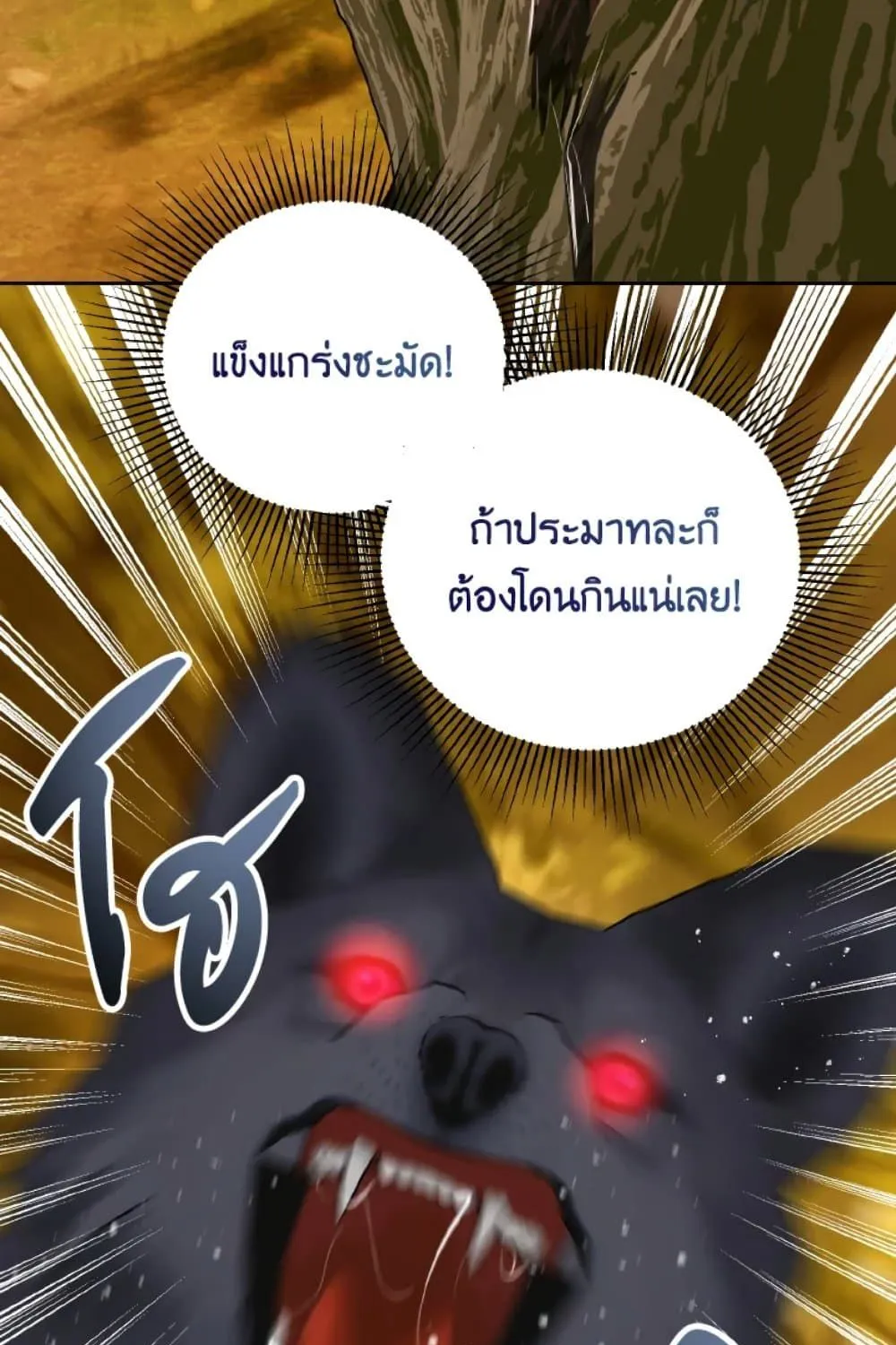 If You Remove the Kind Protagonist’s Mask - หน้า 61