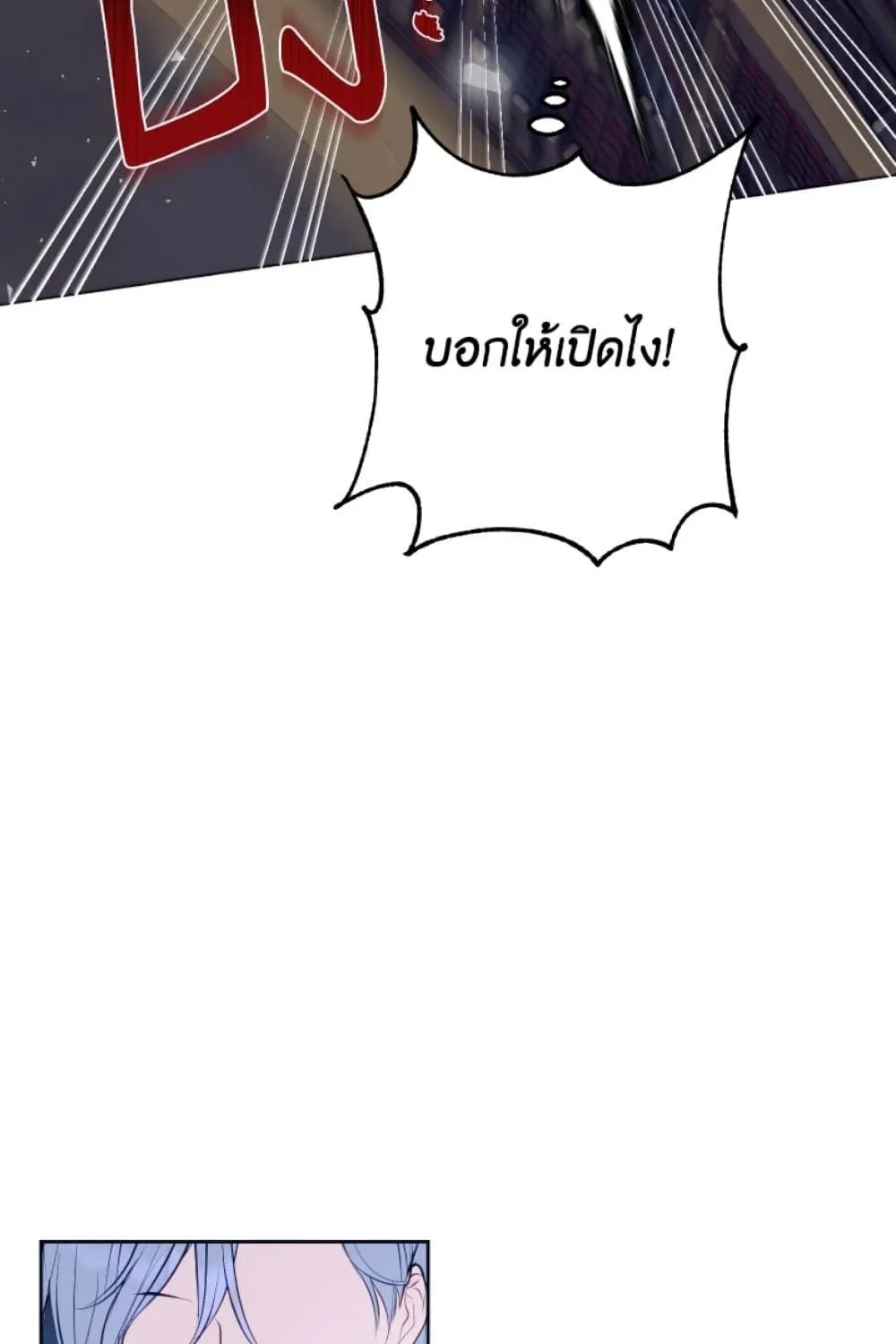 If You Remove the Kind Protagonist’s Mask - หน้า 44