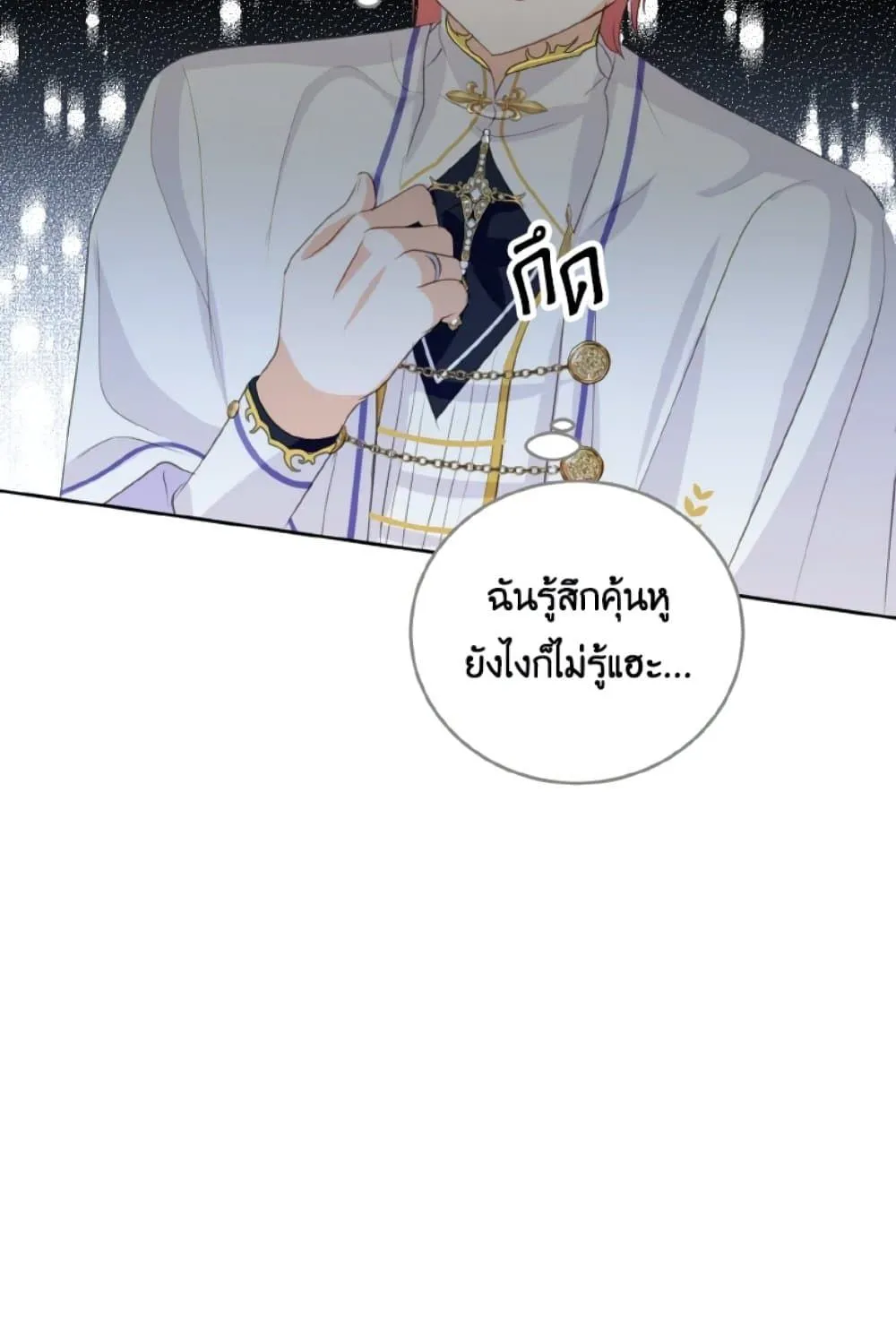 If You Remove the Kind Protagonist’s Mask - หน้า 111