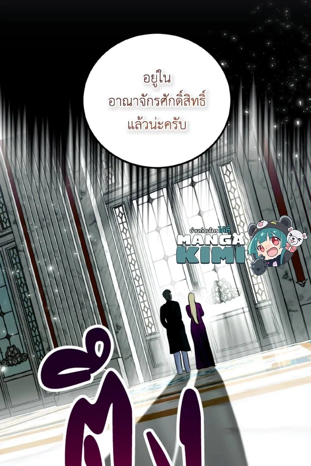 If You Remove the Kind Protagonist’s Mask - หน้า 119