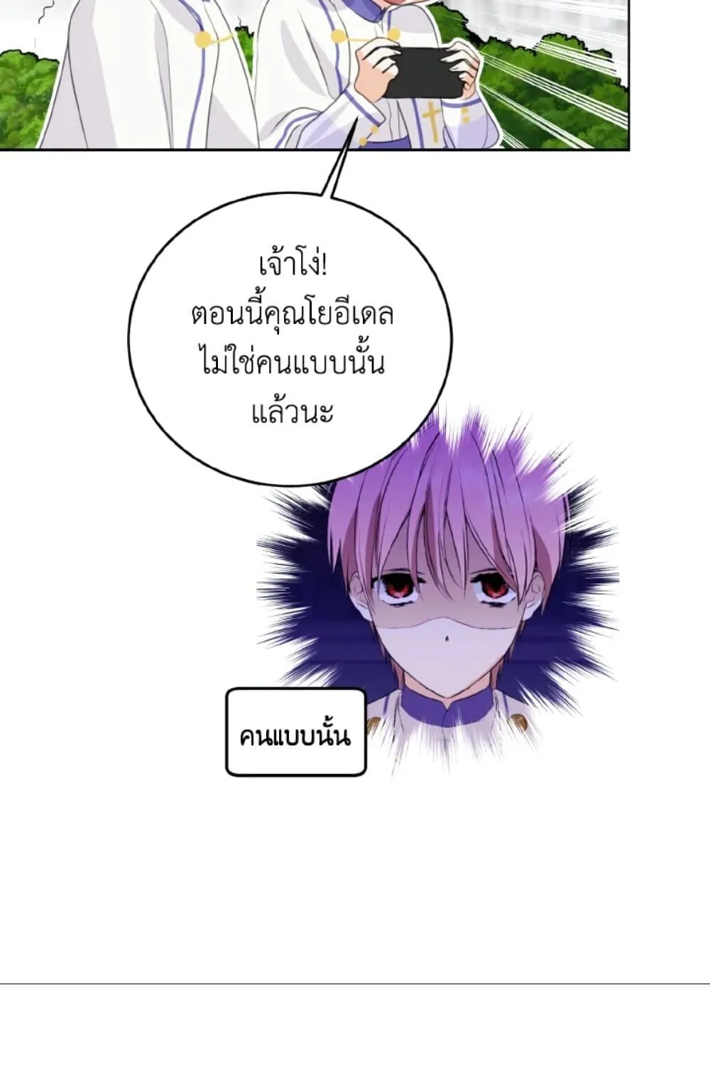 If You Remove the Kind Protagonist’s Mask - หน้า 45