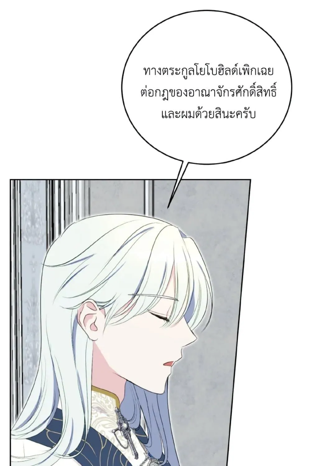 If You Remove the Kind Protagonist’s Mask - หน้า 114