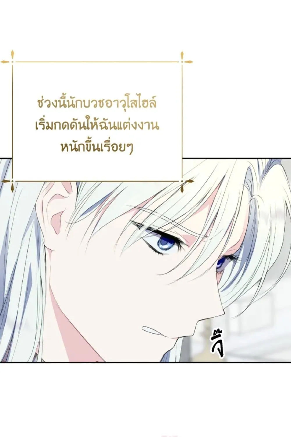 If You Remove the Kind Protagonist’s Mask - หน้า 49