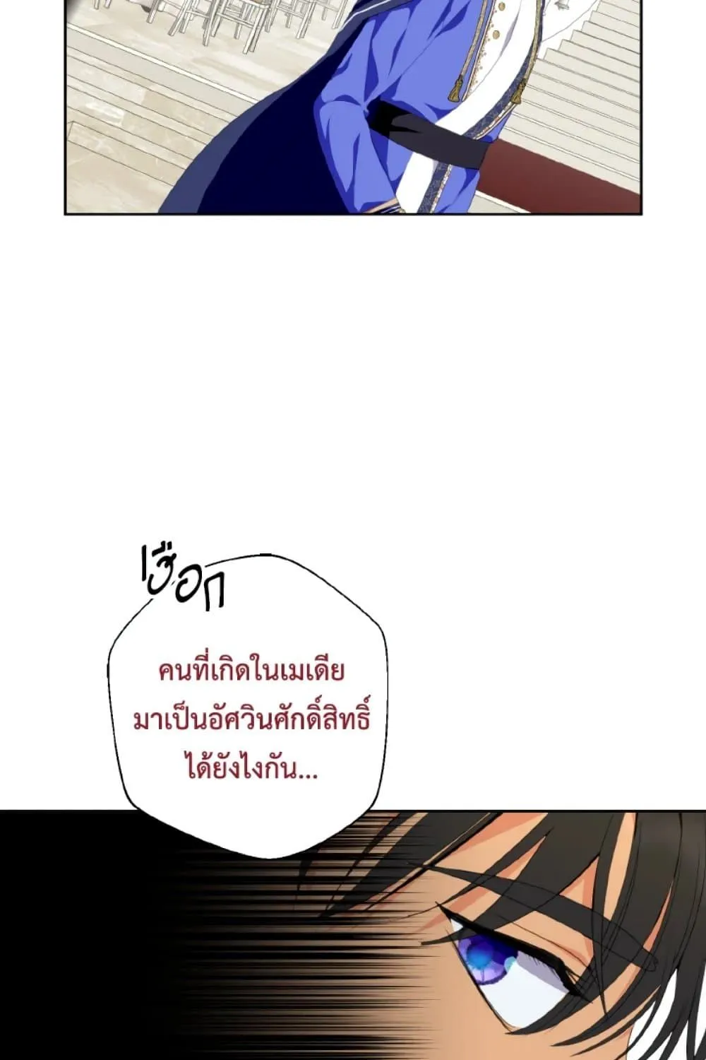 If You Remove the Kind Protagonist’s Mask - หน้า 112