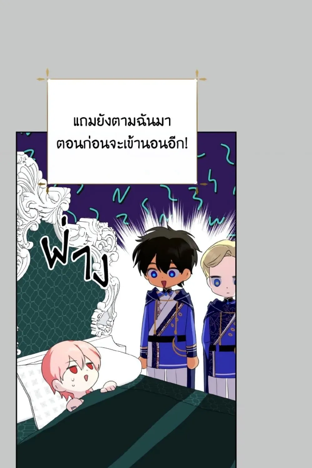 If You Remove the Kind Protagonist’s Mask - หน้า 12