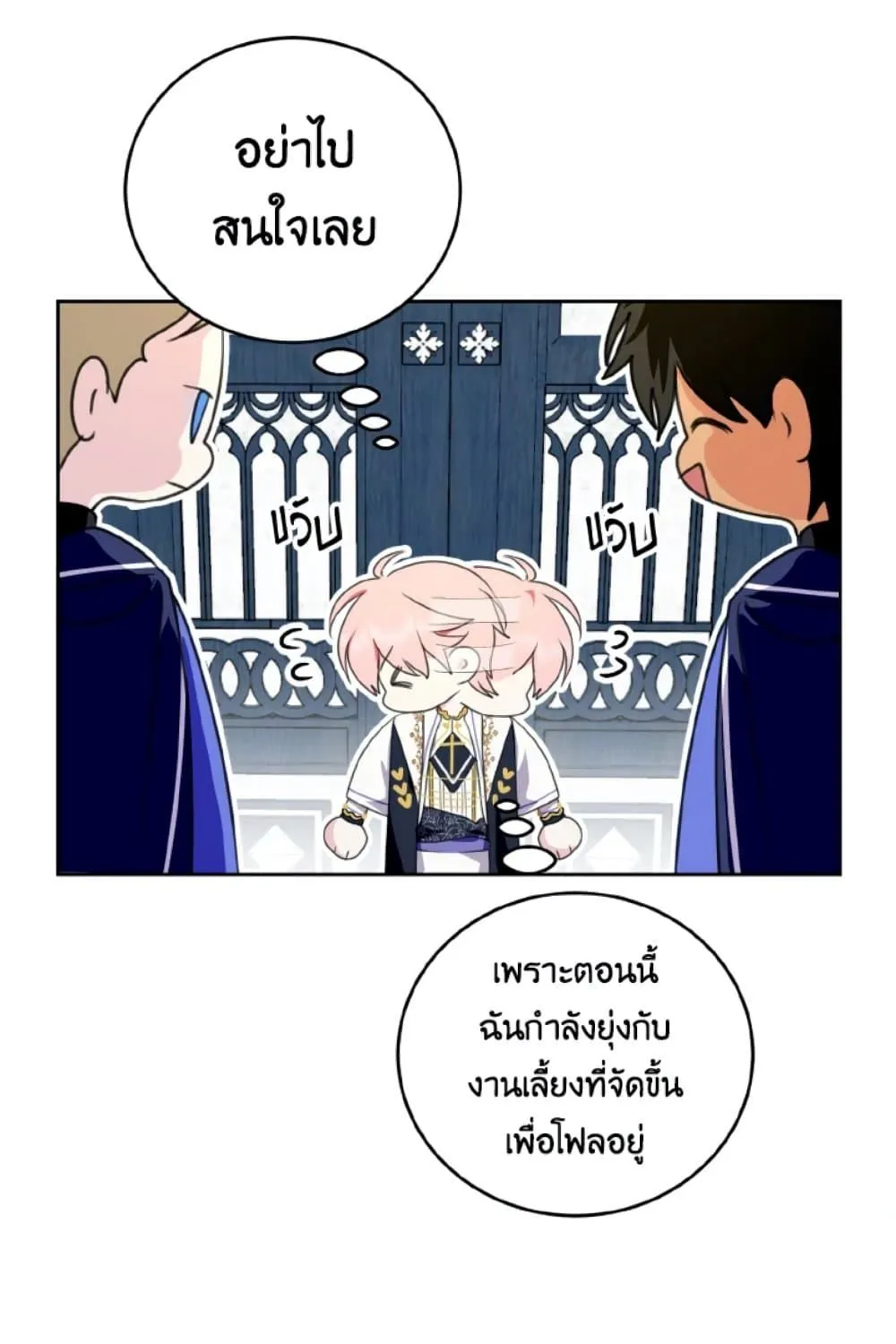 If You Remove the Kind Protagonist’s Mask - หน้า 16