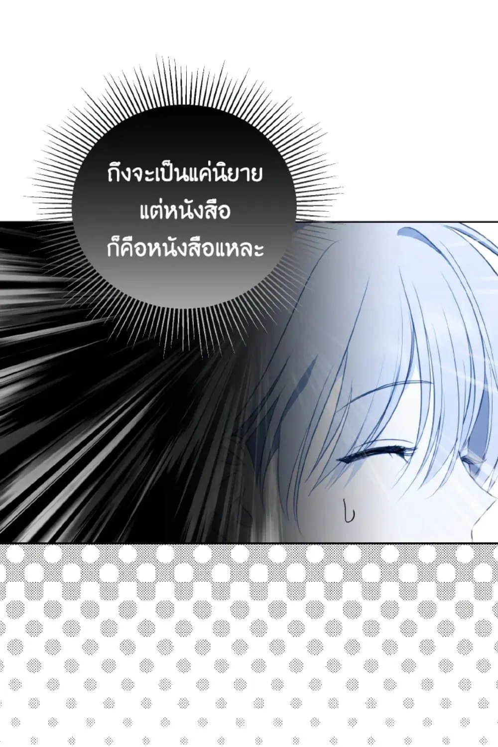 If You Remove the Kind Protagonist’s Mask - หน้า 74