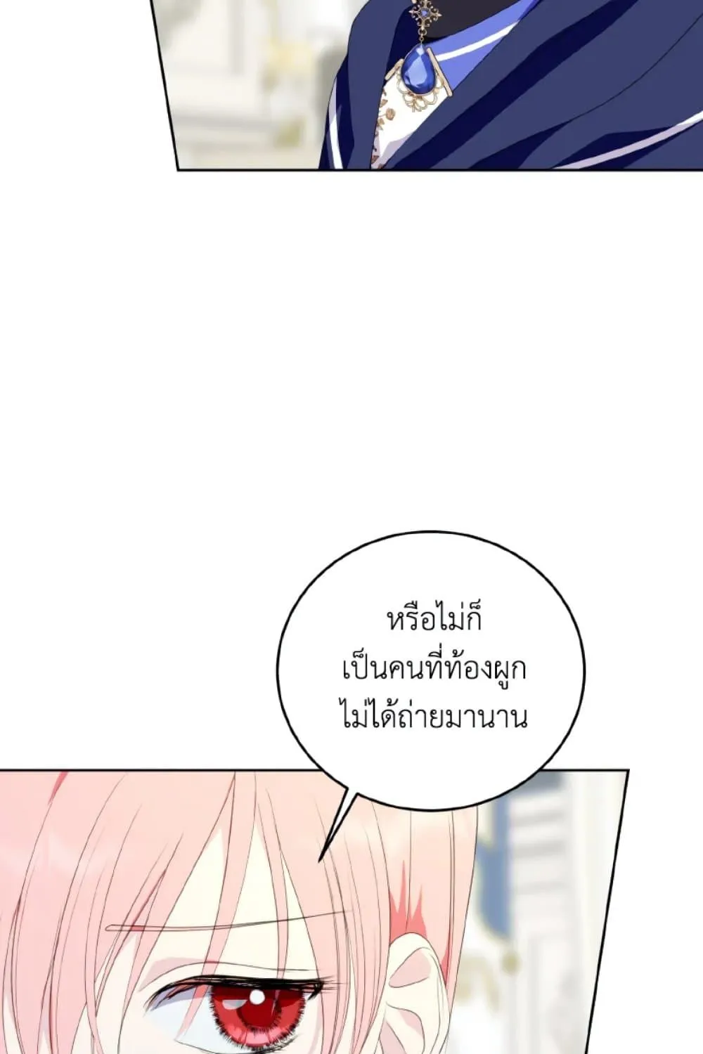 If You Remove the Kind Protagonist’s Mask - หน้า 25