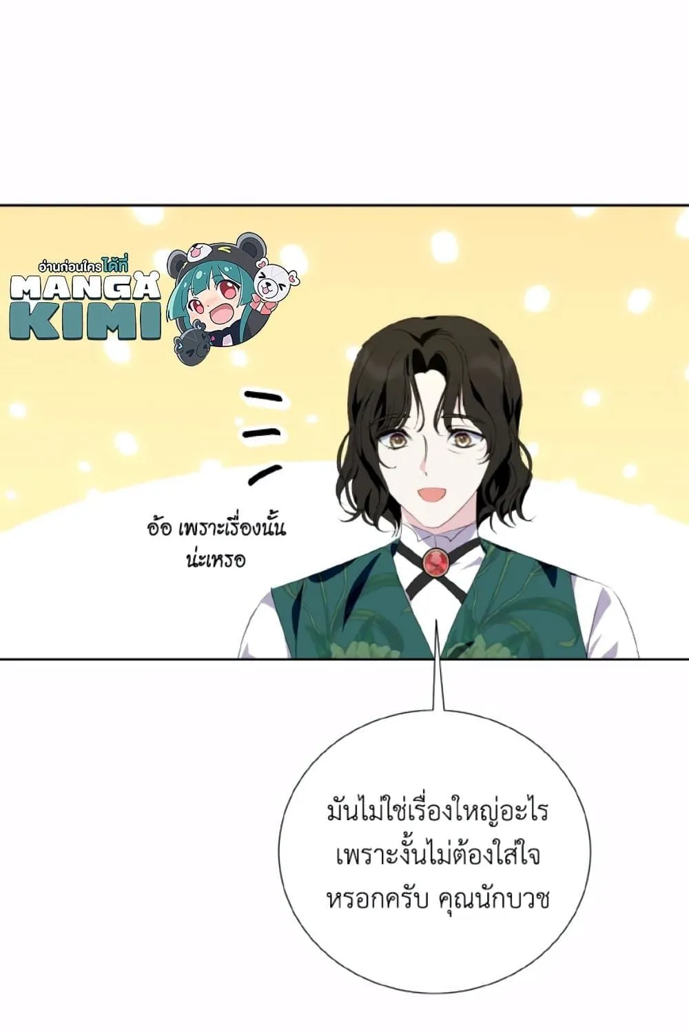 If You Remove the Kind Protagonist’s Mask - หน้า 20