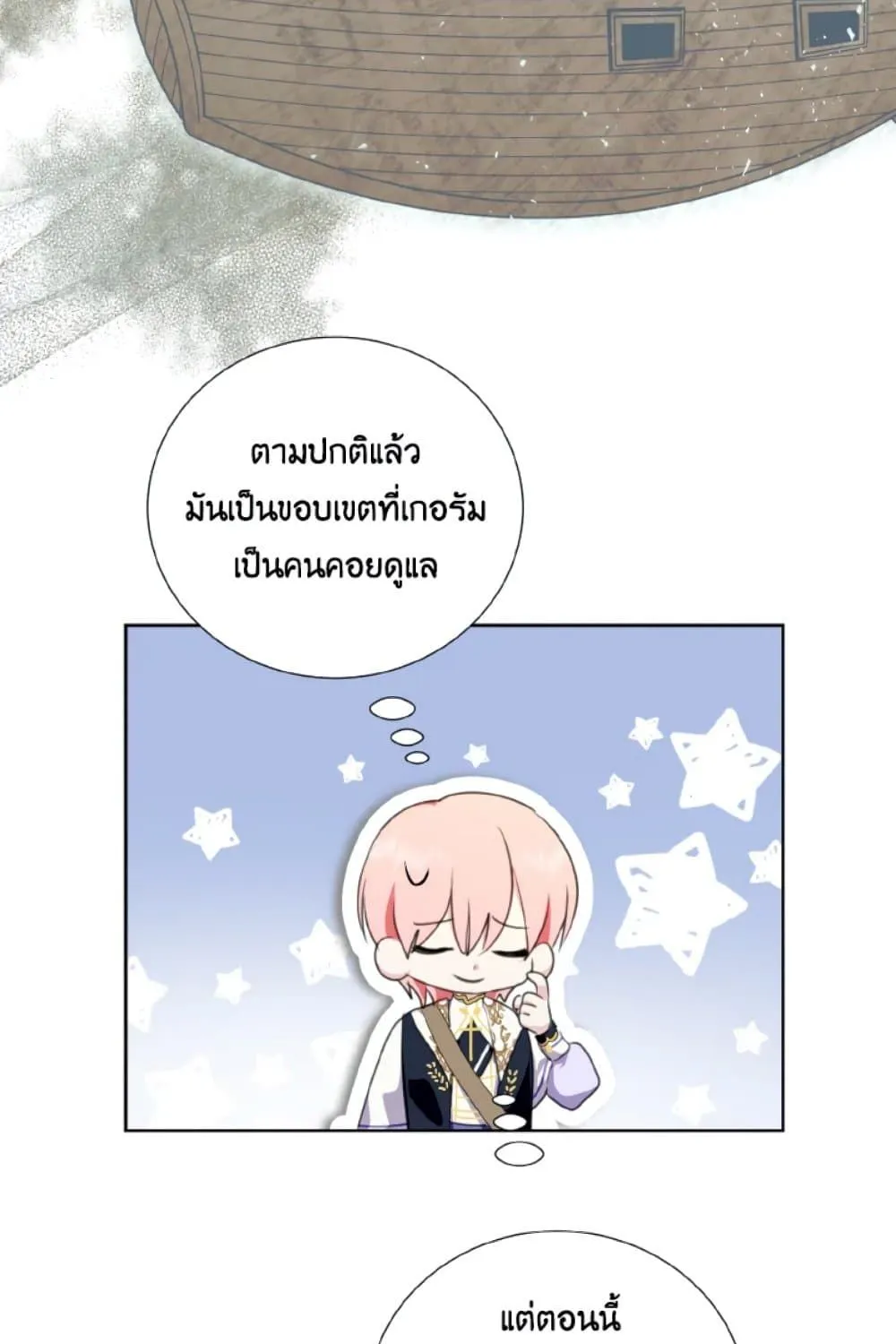 If You Remove the Kind Protagonist’s Mask - หน้า 54