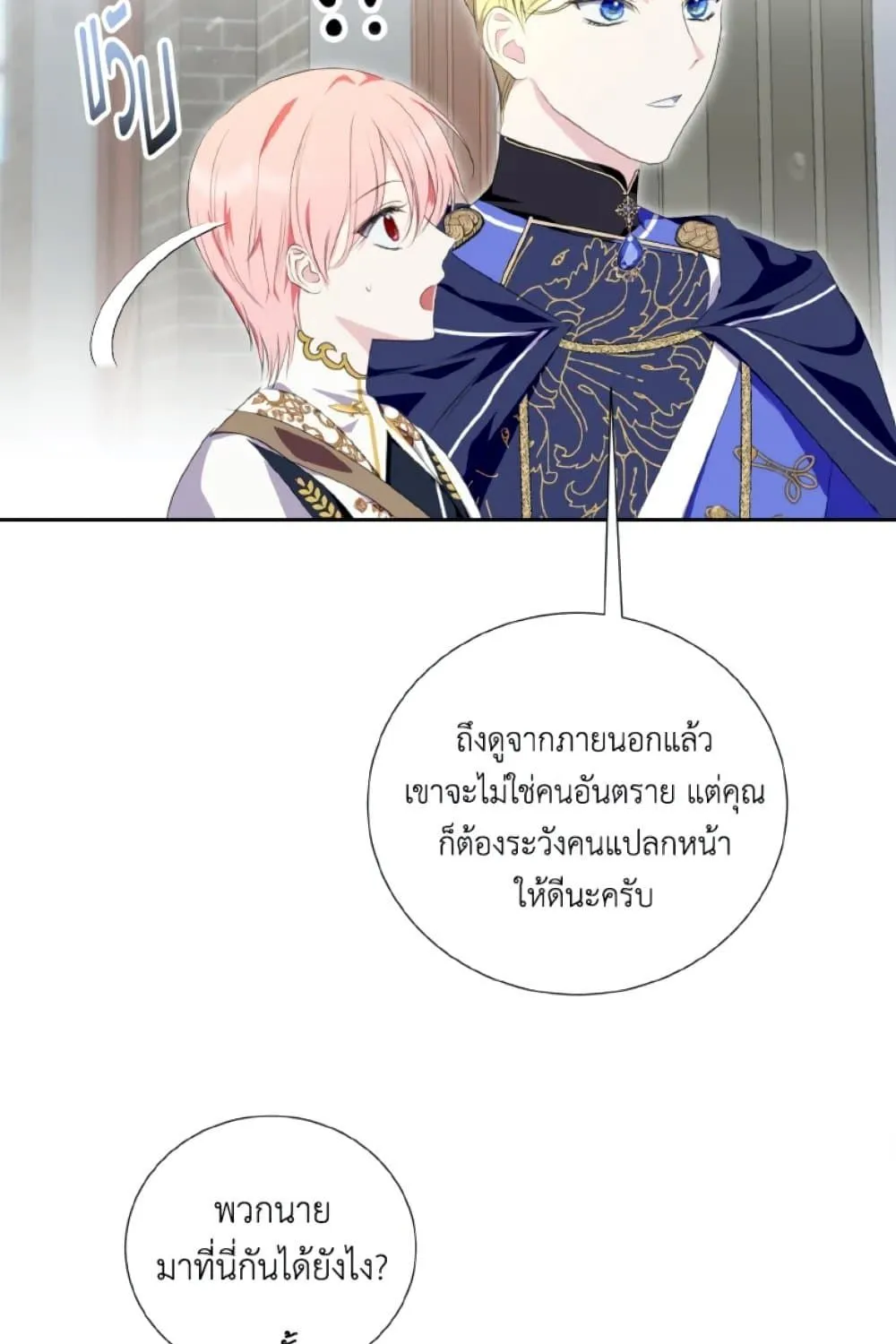 If You Remove the Kind Protagonist’s Mask - หน้า 74