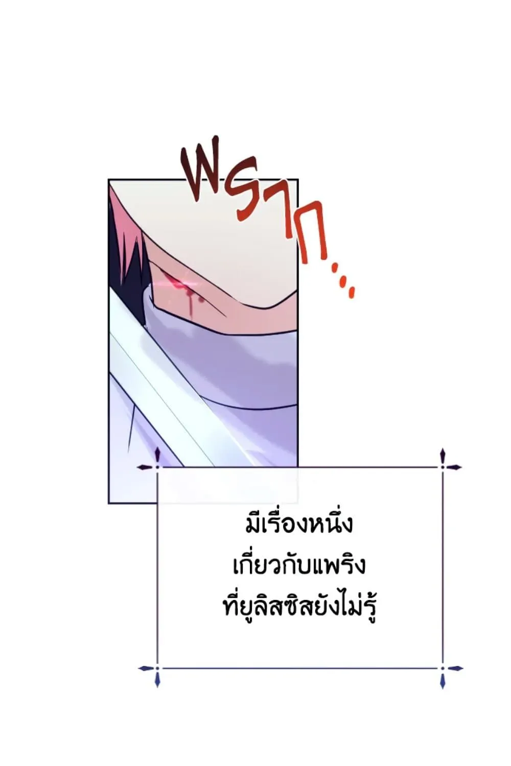 If You Remove the Kind Protagonist’s Mask - หน้า 80