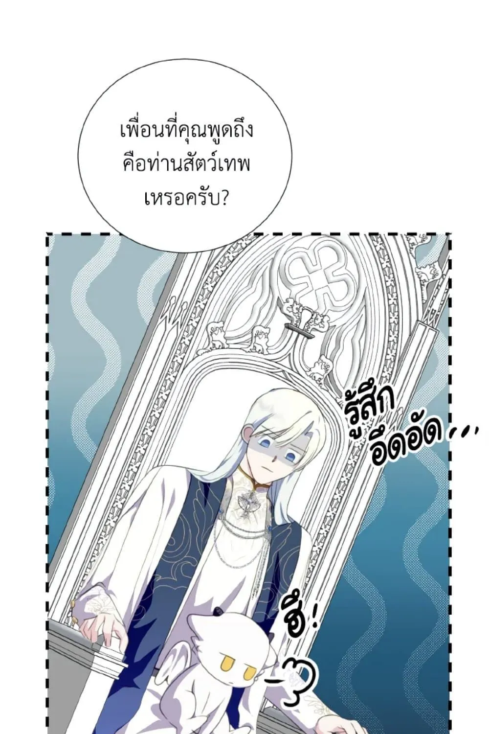 If You Remove the Kind Protagonist’s Mask - หน้า 29