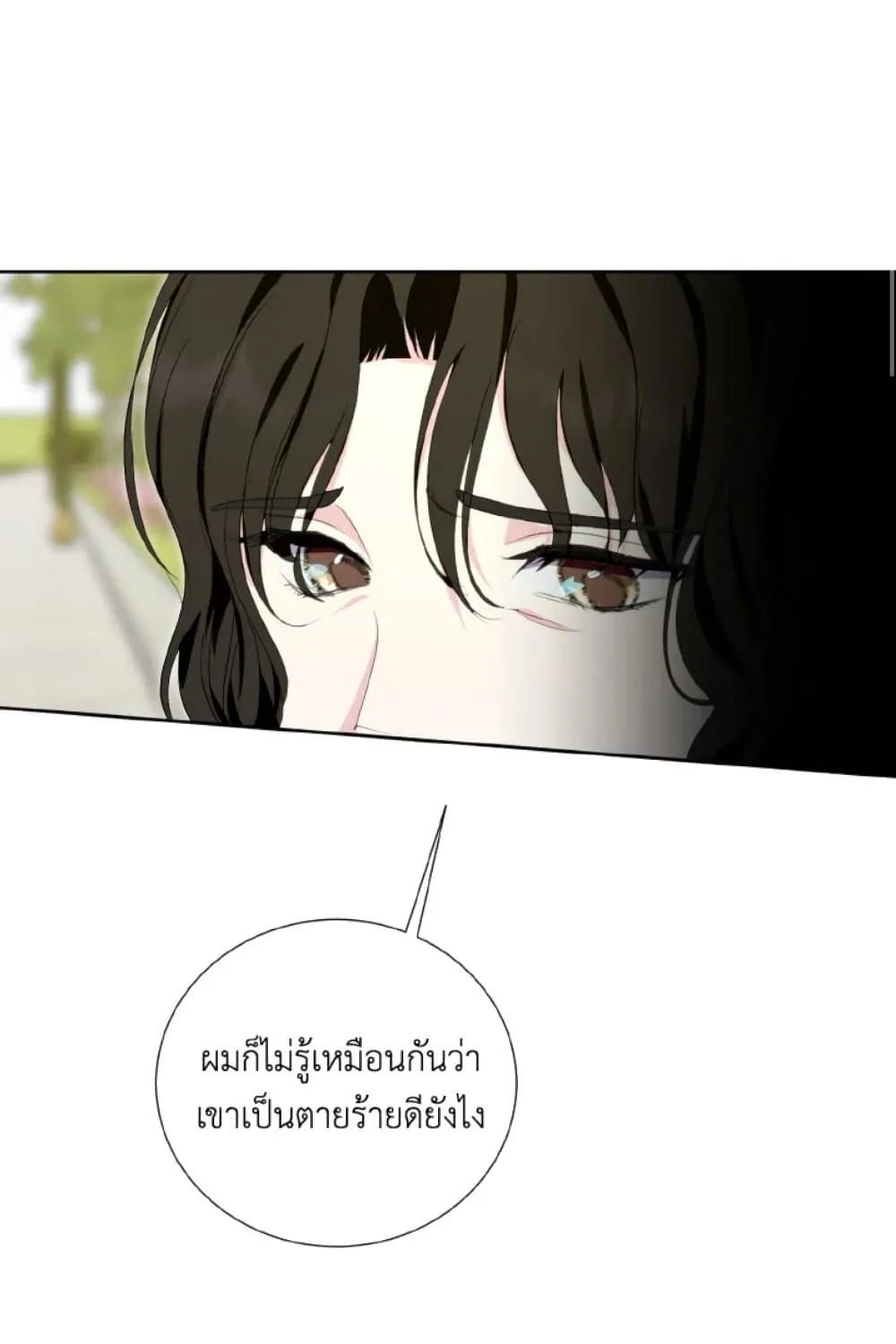 If You Remove the Kind Protagonist’s Mask - หน้า 53