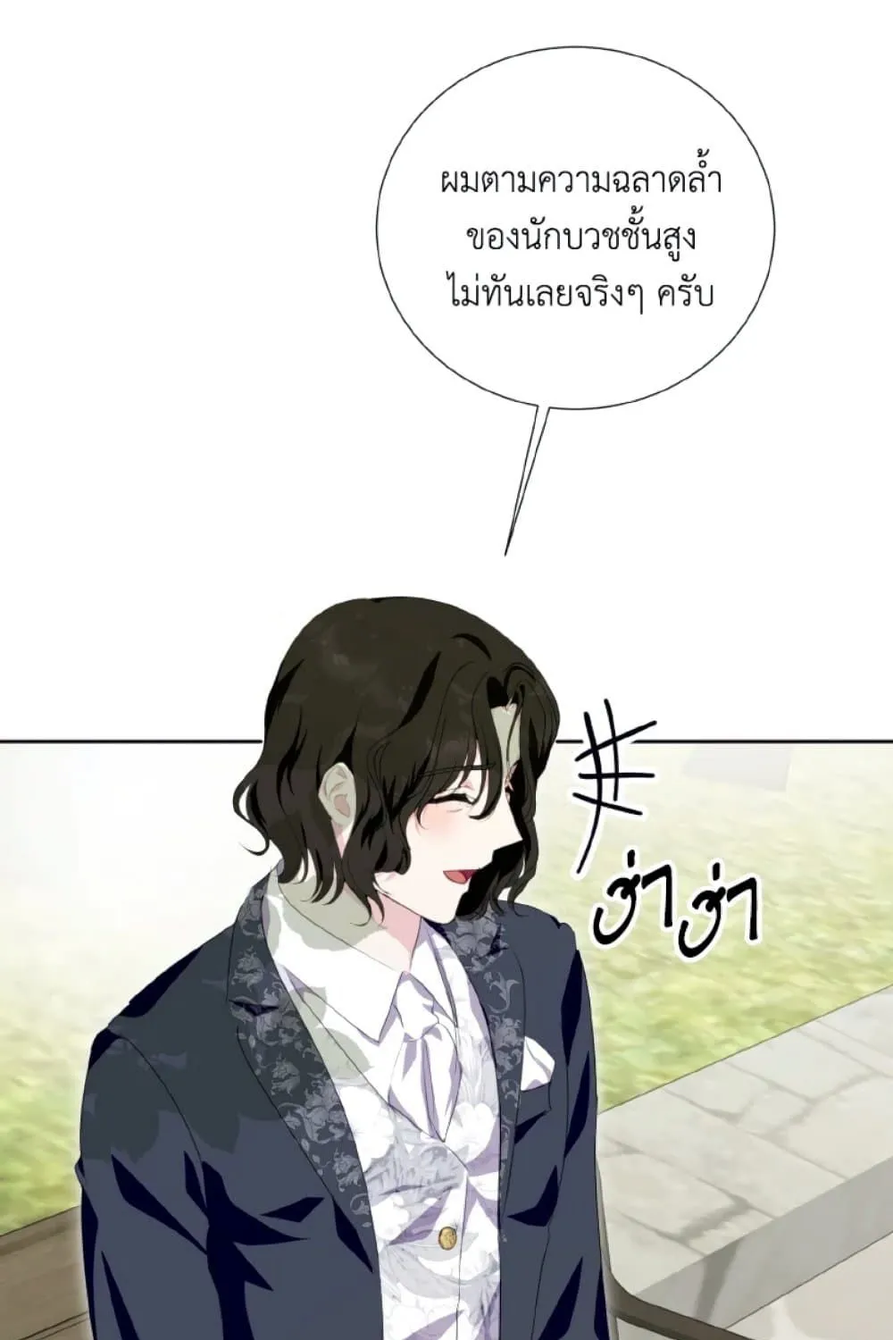 If You Remove the Kind Protagonist’s Mask - หน้า 81