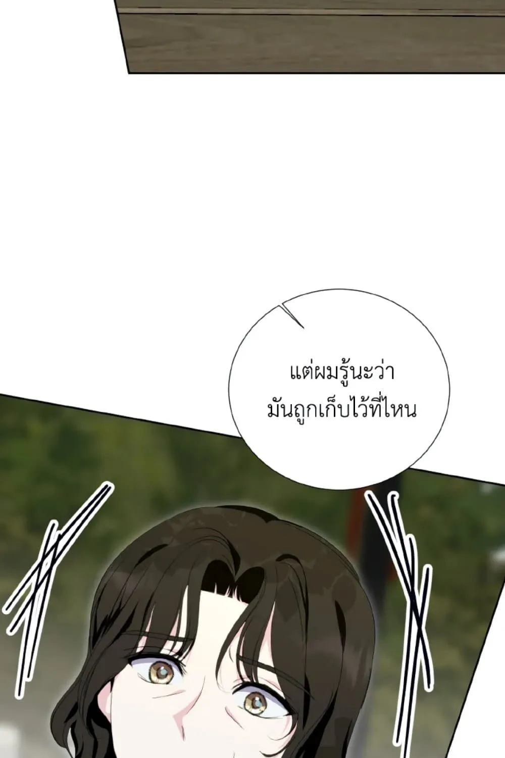 If You Remove the Kind Protagonist’s Mask - หน้า 93