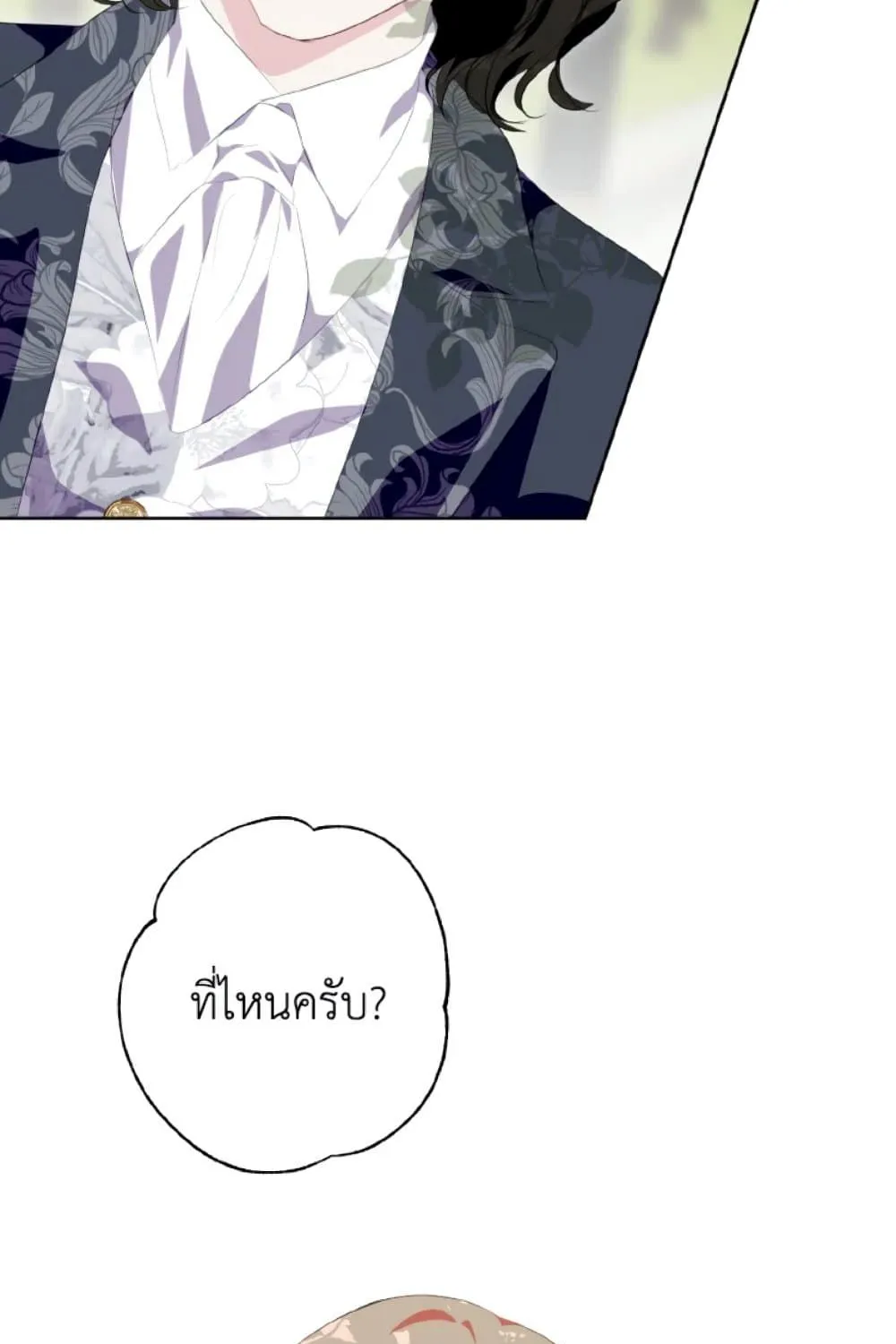 If You Remove the Kind Protagonist’s Mask - หน้า 95