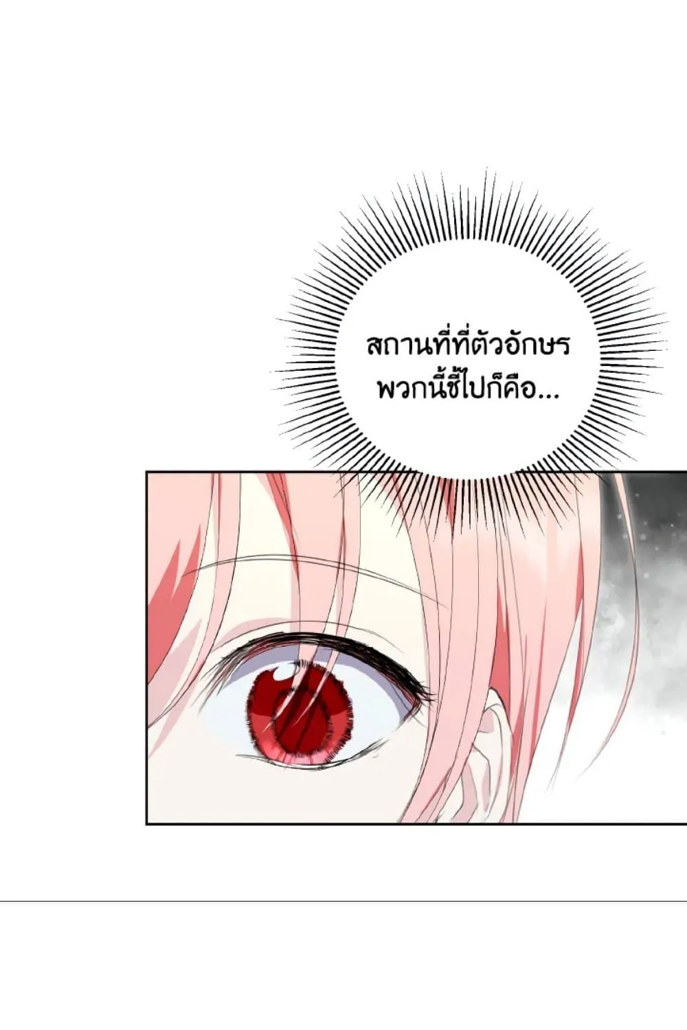 If You Remove the Kind Protagonist’s Mask - หน้า 33