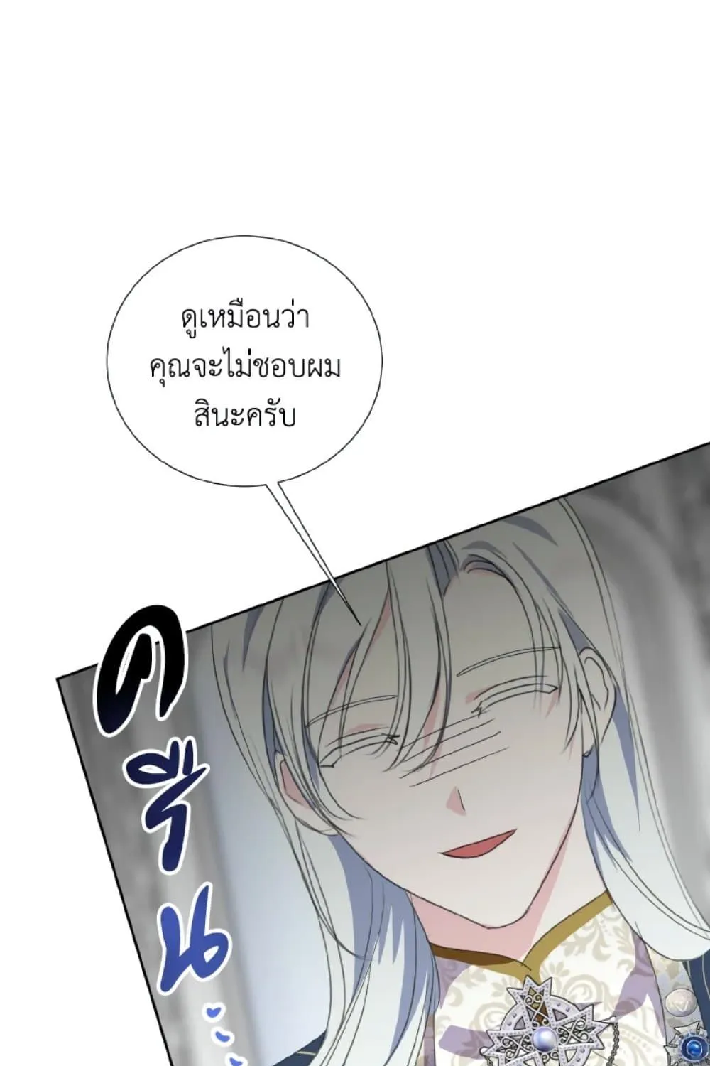 If You Remove the Kind Protagonist’s Mask - หน้า 89