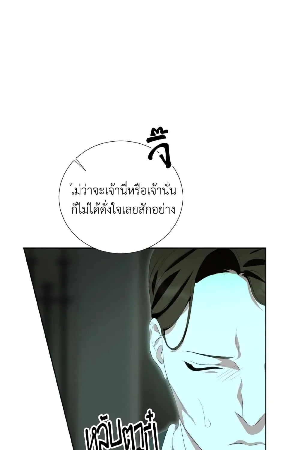 If You Remove the Kind Protagonist’s Mask - หน้า 25