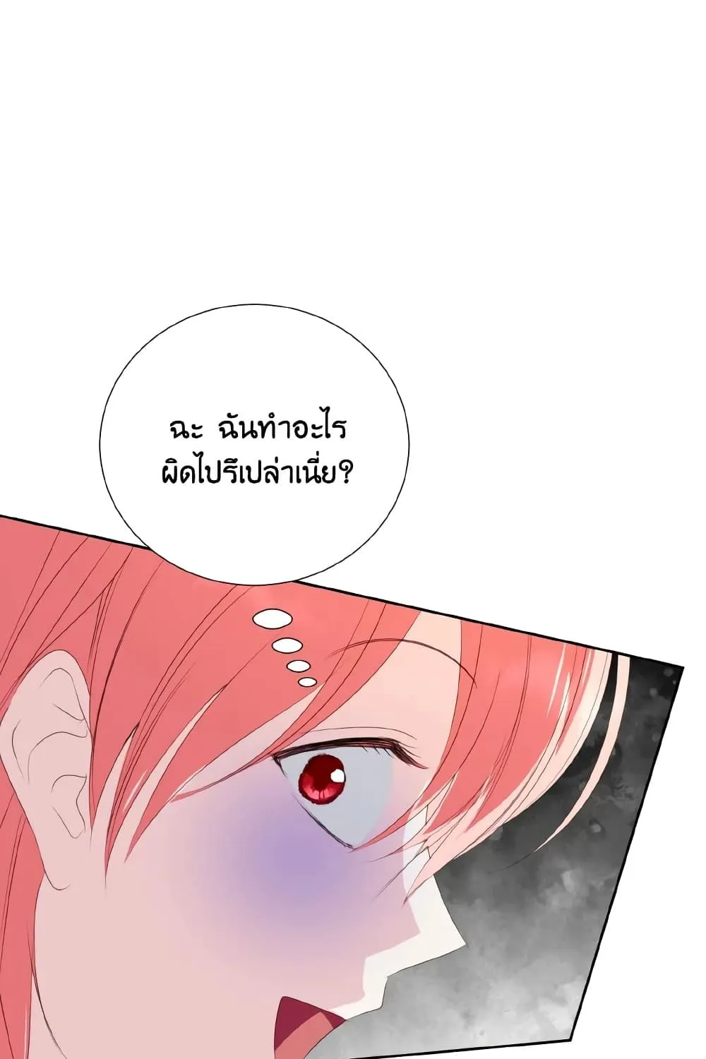 If You Remove the Kind Protagonist’s Mask - หน้า 37