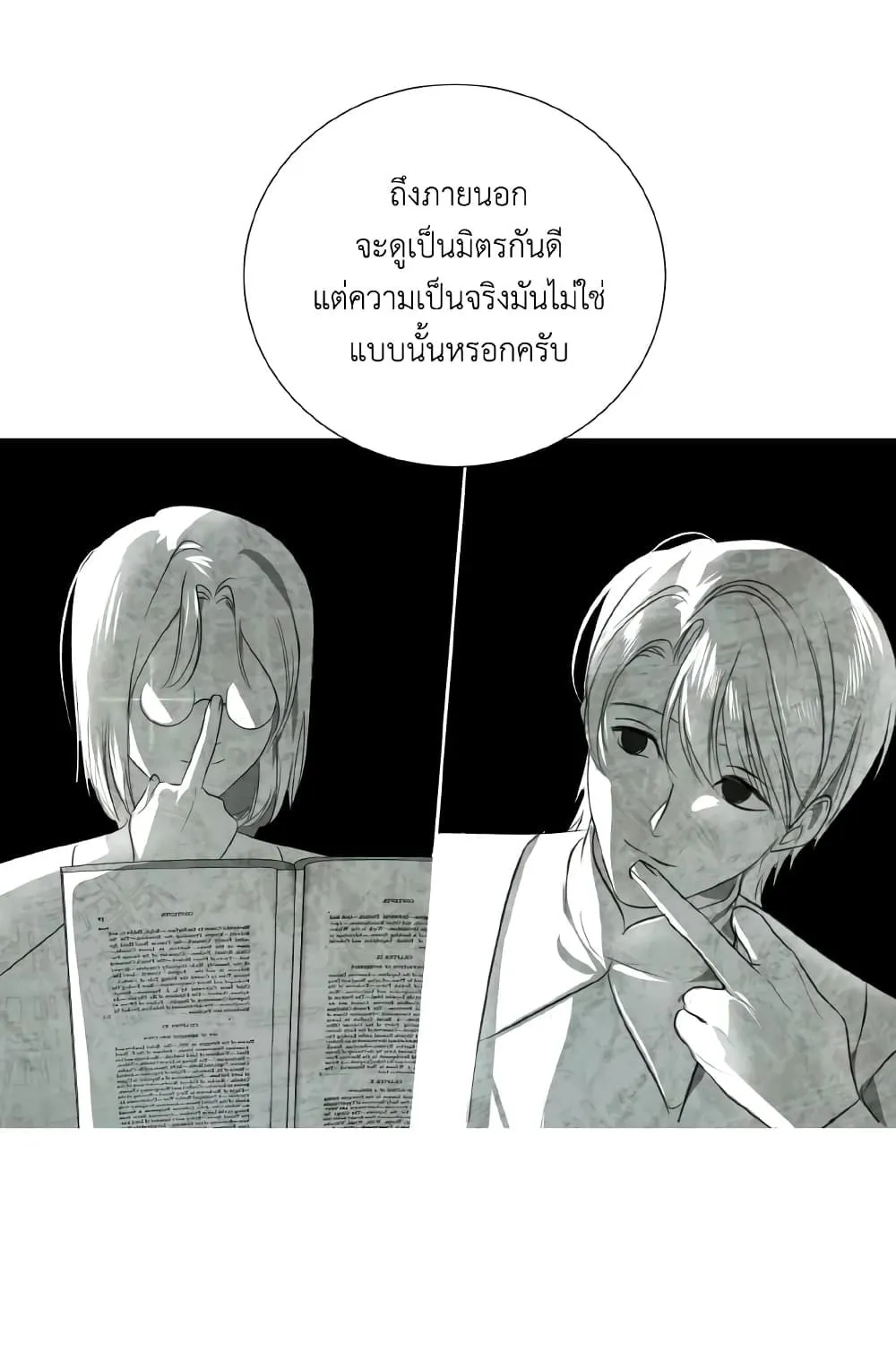 If You Remove the Kind Protagonist’s Mask - หน้า 91