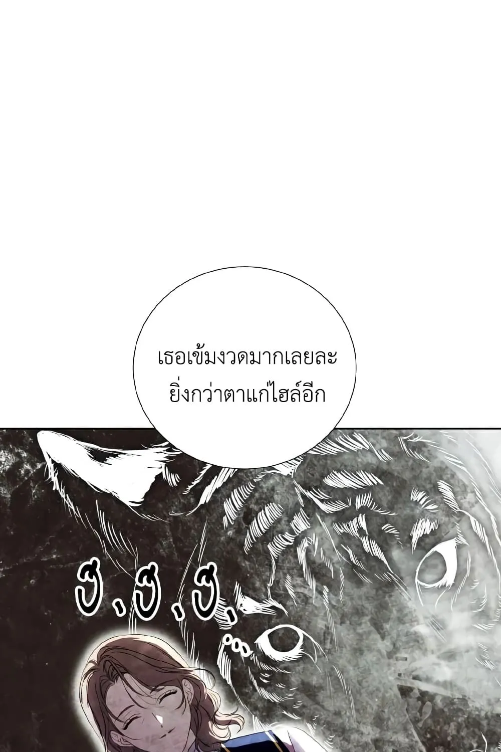 If You Remove the Kind Protagonist’s Mask - หน้า 109