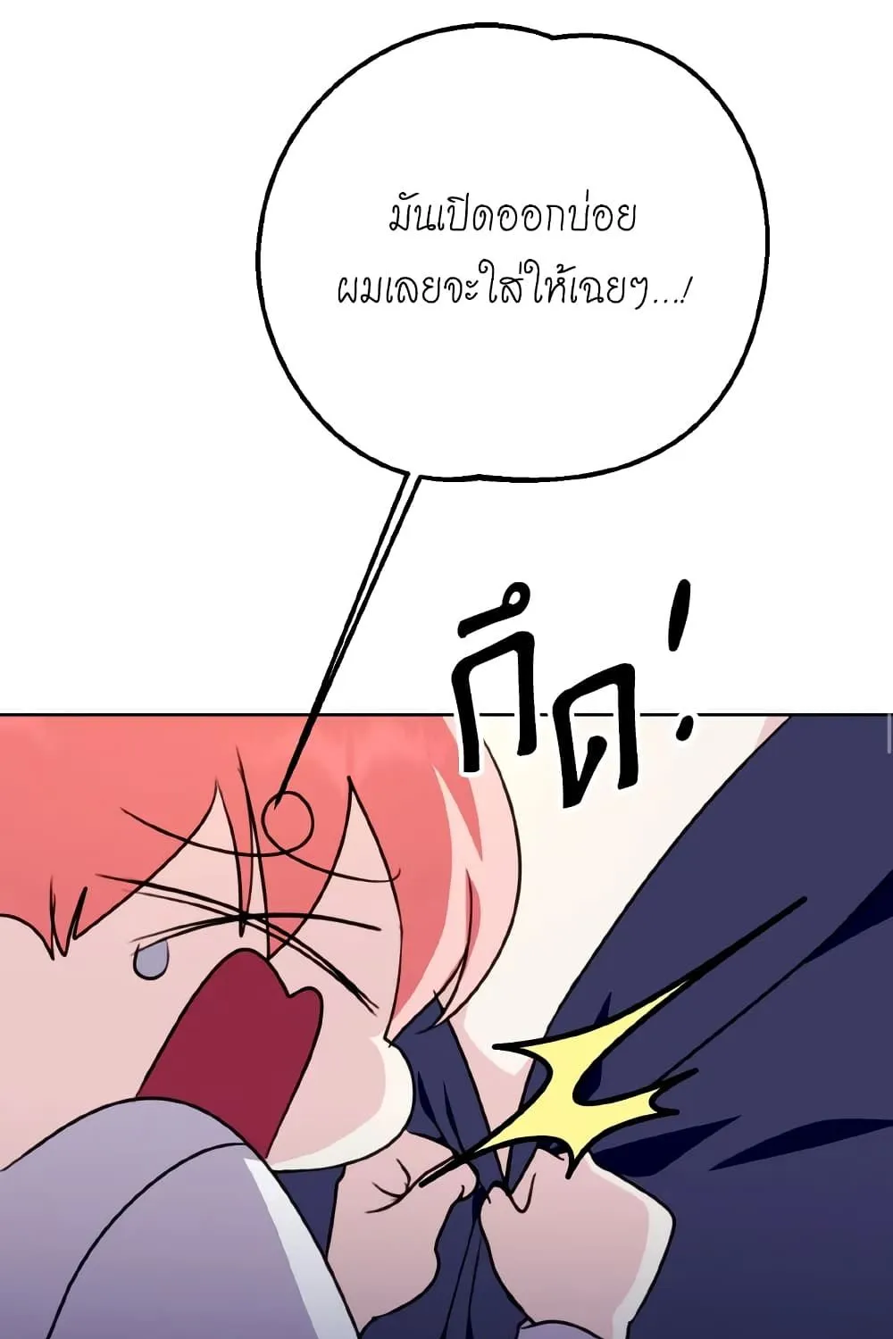 If You Remove the Kind Protagonist’s Mask - หน้า 59