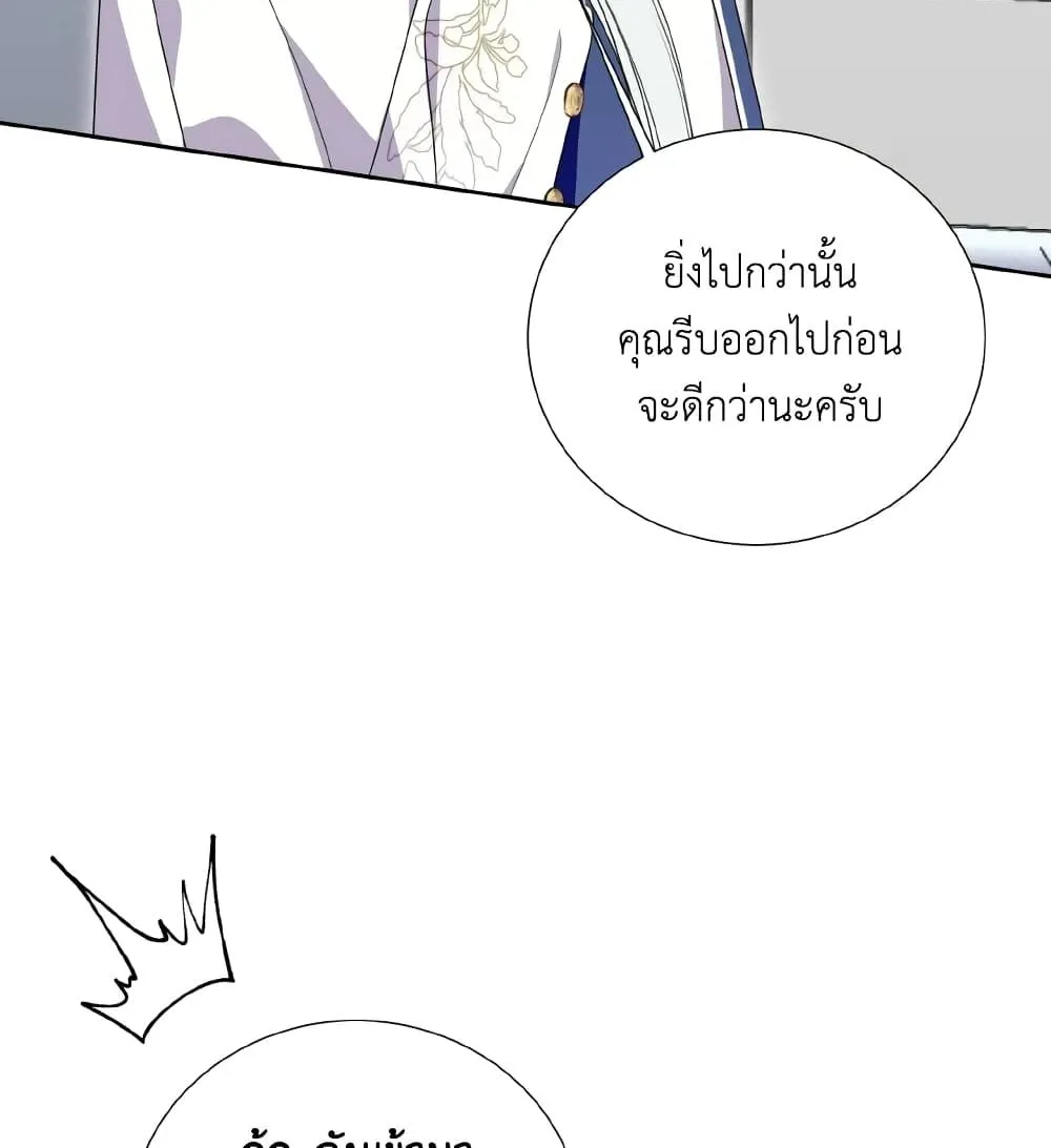 If You Remove the Kind Protagonist’s Mask - หน้า 66