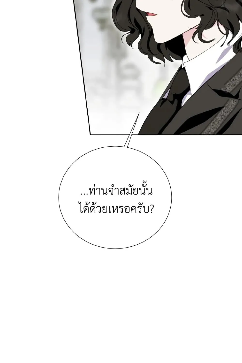 If You Remove the Kind Protagonist’s Mask - หน้า 11