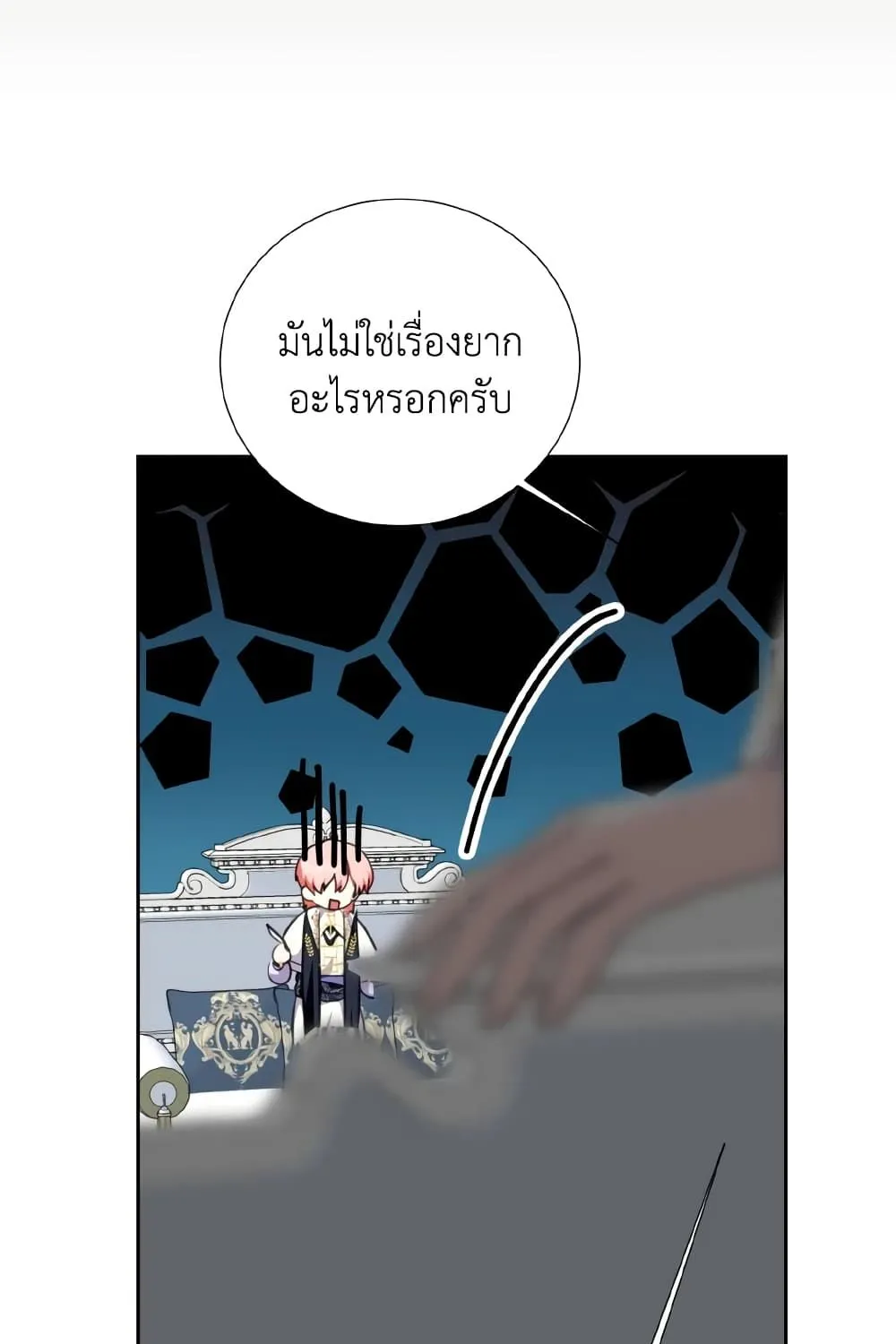 If You Remove the Kind Protagonist’s Mask - หน้า 53