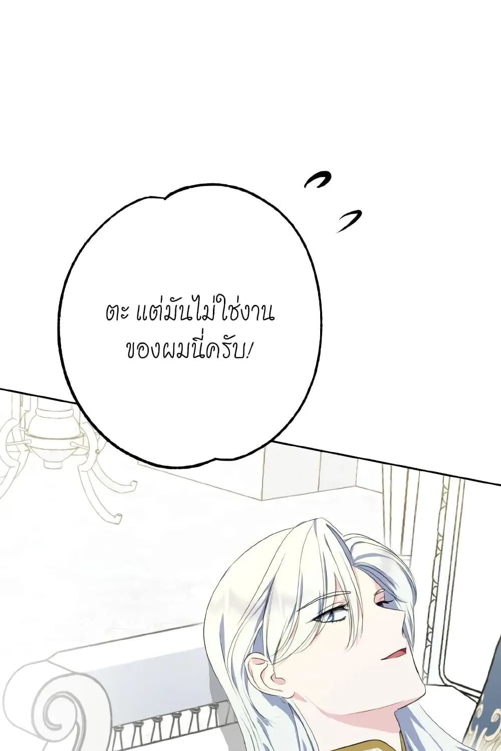 If You Remove the Kind Protagonist’s Mask - หน้า 57