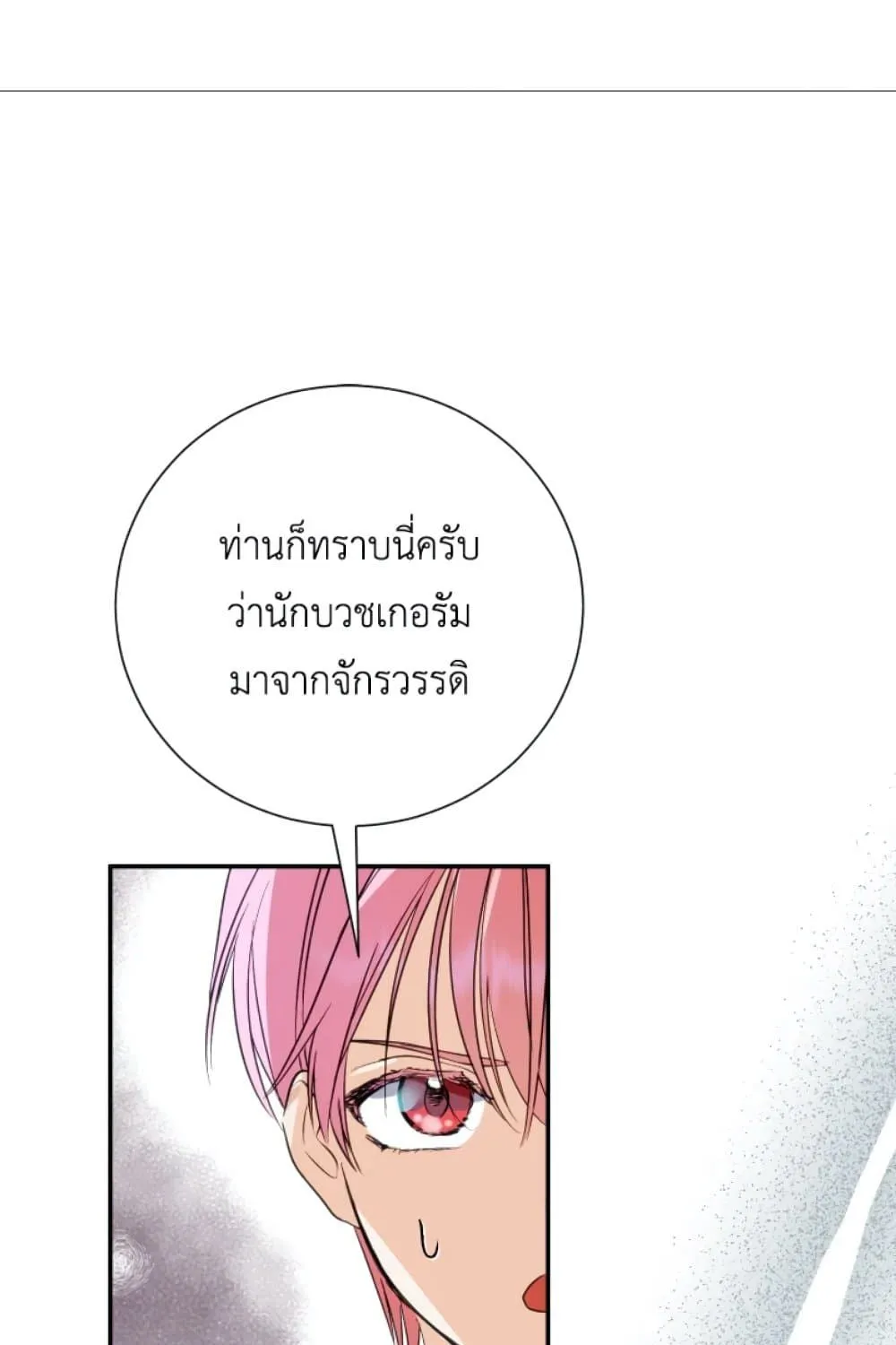 If You Remove the Kind Protagonist’s Mask - หน้า 91