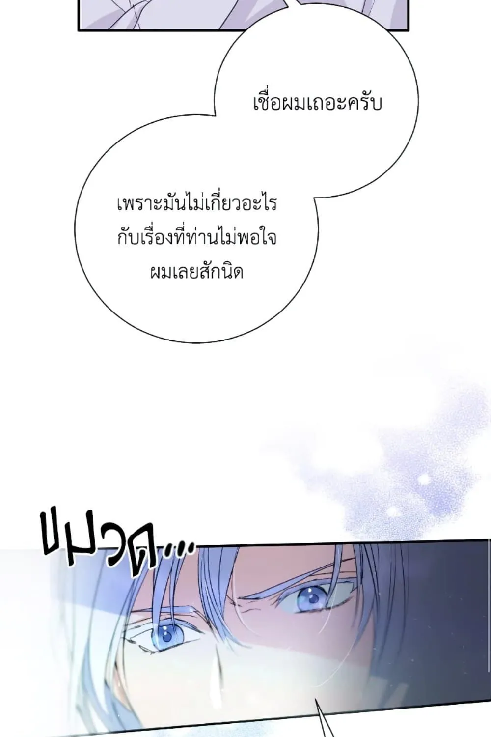 If You Remove the Kind Protagonist’s Mask - หน้า 97