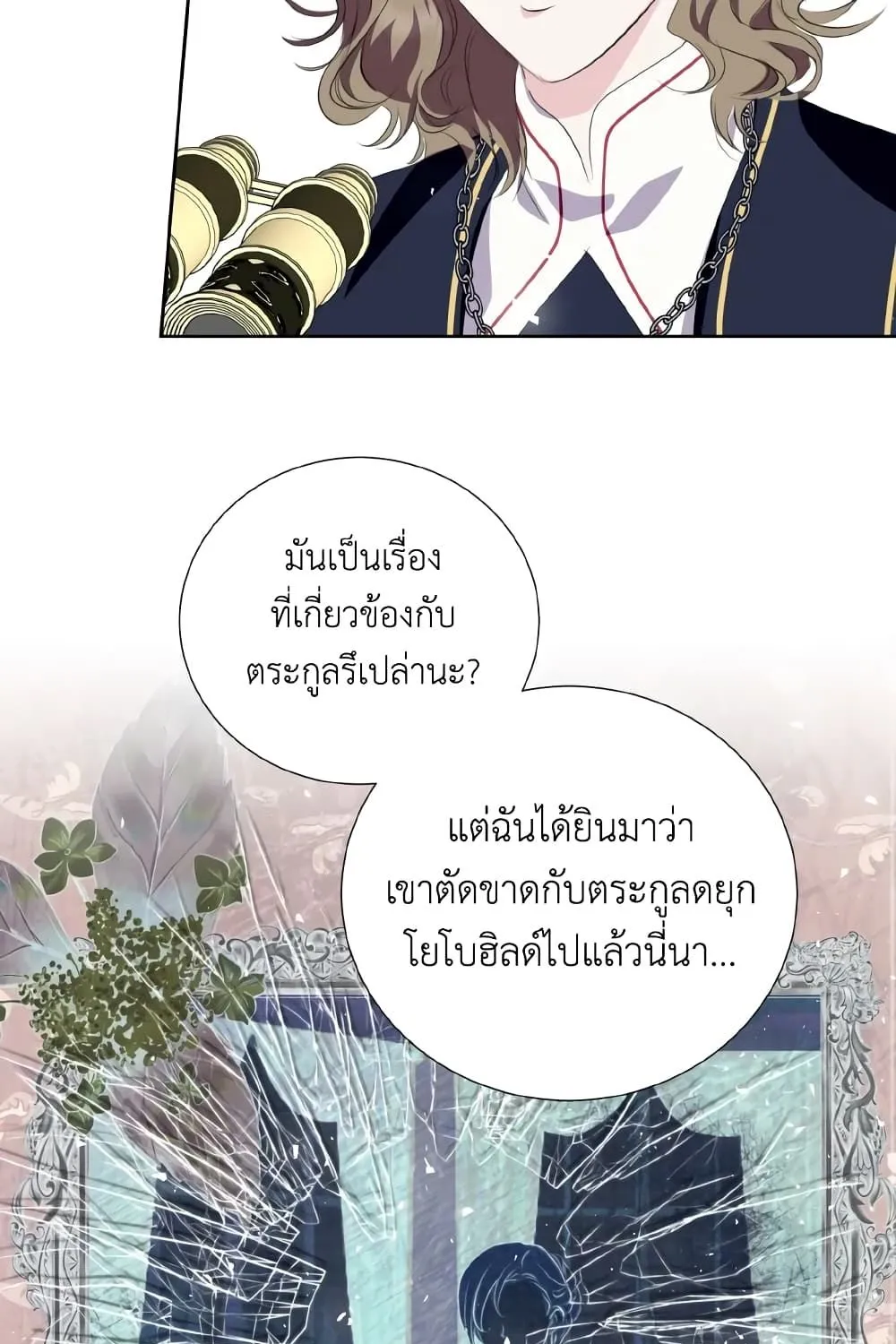 If You Remove the Kind Protagonist’s Mask - หน้า 40