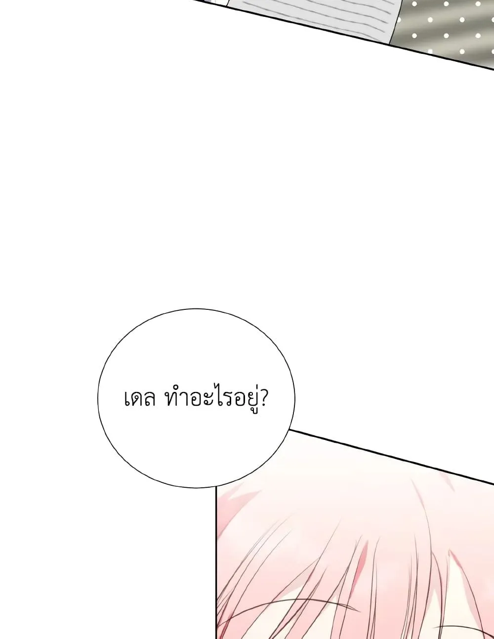 If You Remove the Kind Protagonist’s Mask - หน้า 45