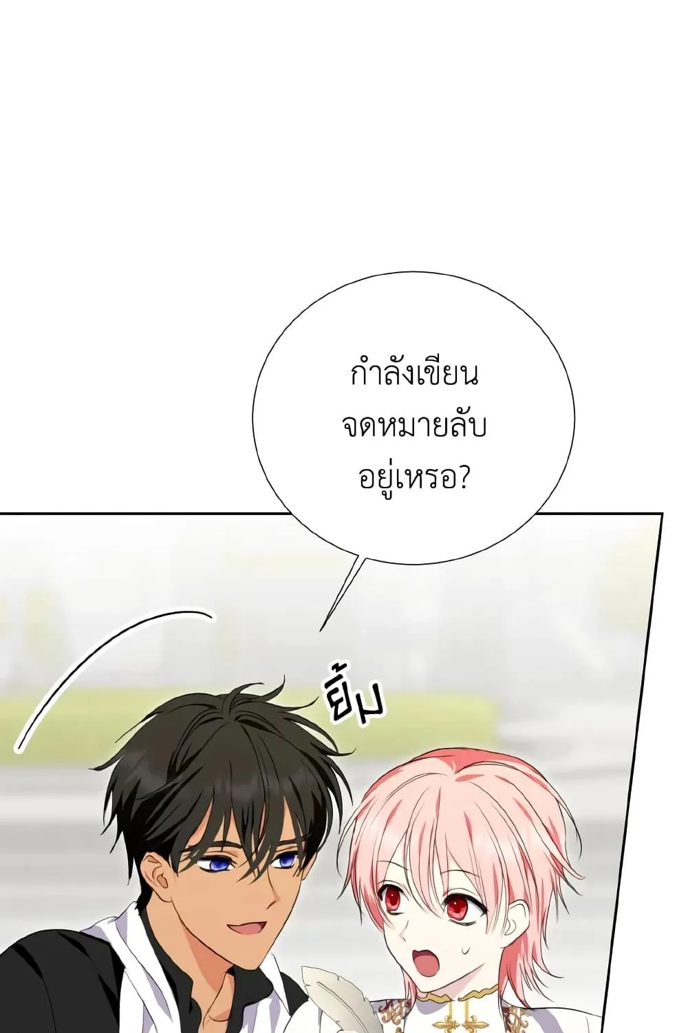 If You Remove the Kind Protagonist’s Mask - หน้า 48