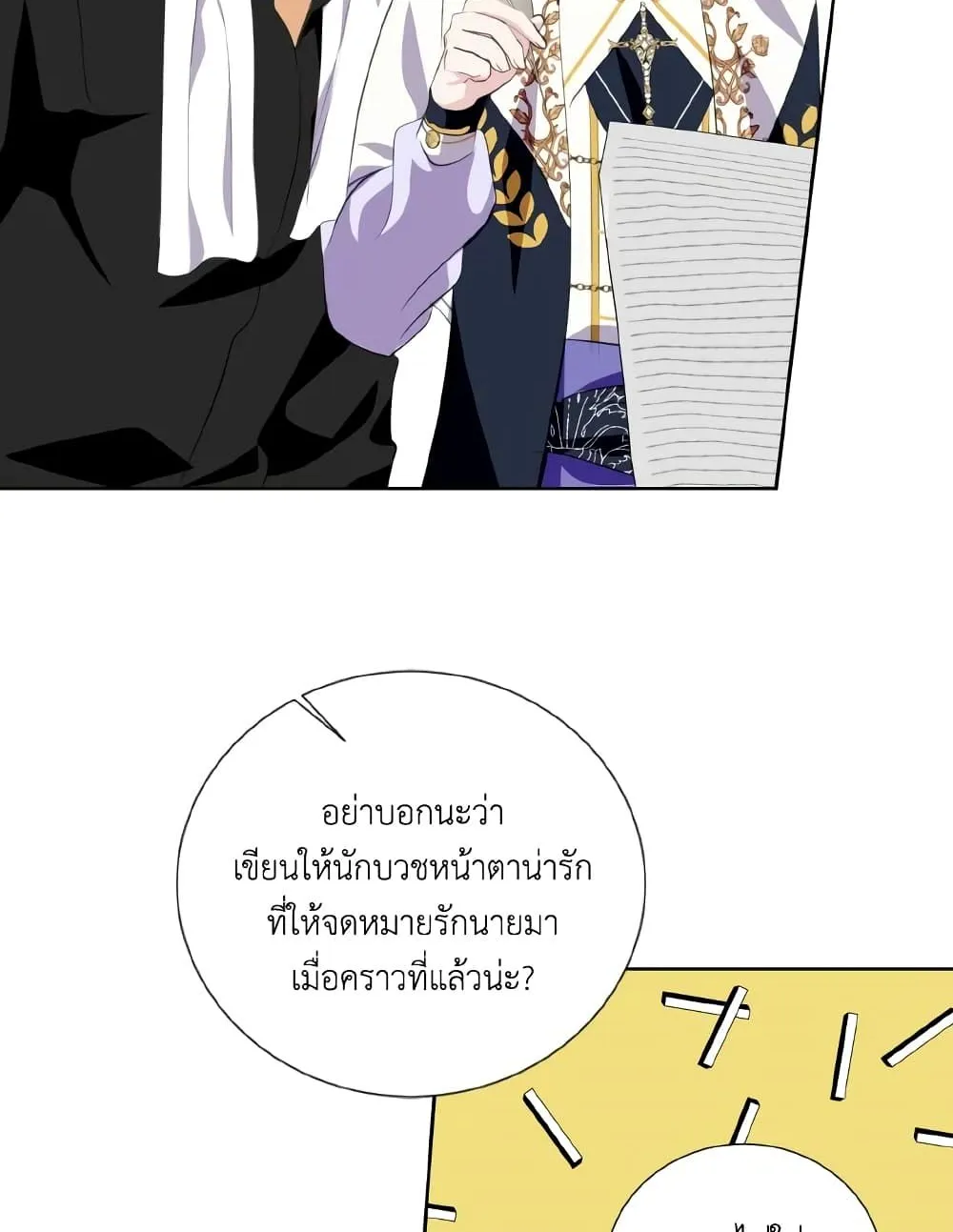 If You Remove the Kind Protagonist’s Mask - หน้า 49