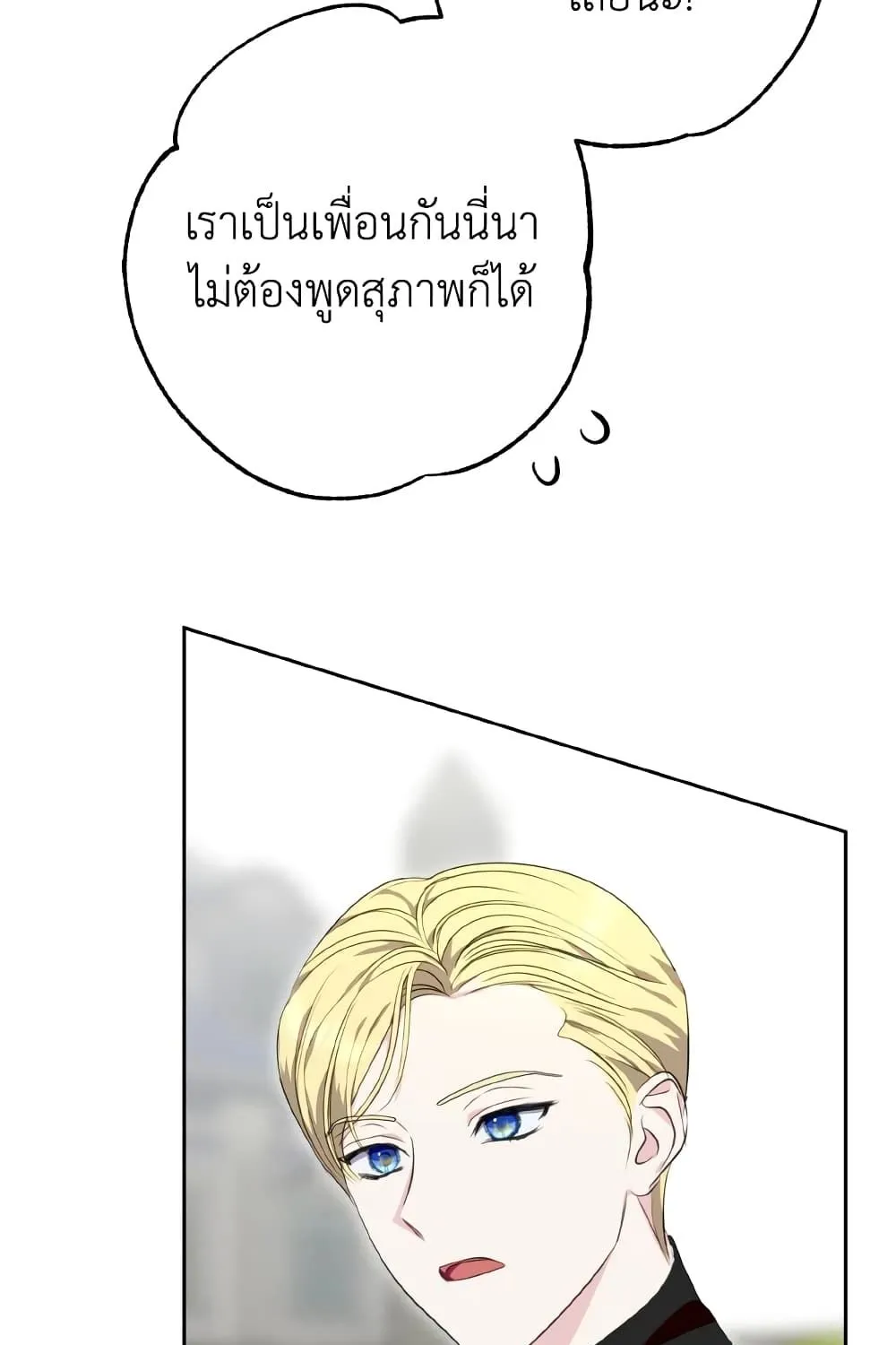 If You Remove the Kind Protagonist’s Mask - หน้า 58