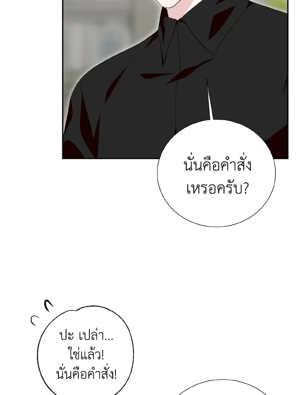 If You Remove the Kind Protagonist’s Mask - หน้า 59