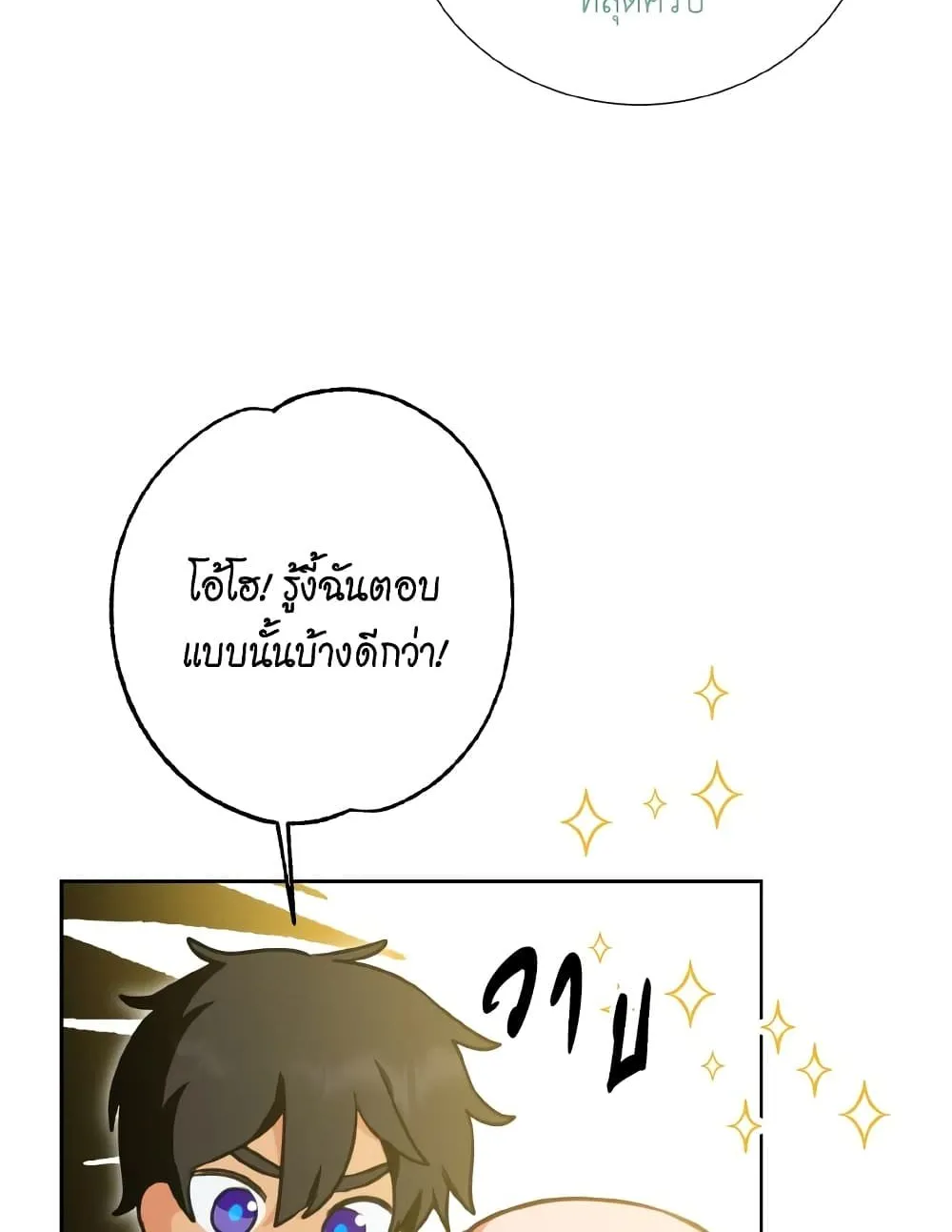 If You Remove the Kind Protagonist’s Mask - หน้า 61