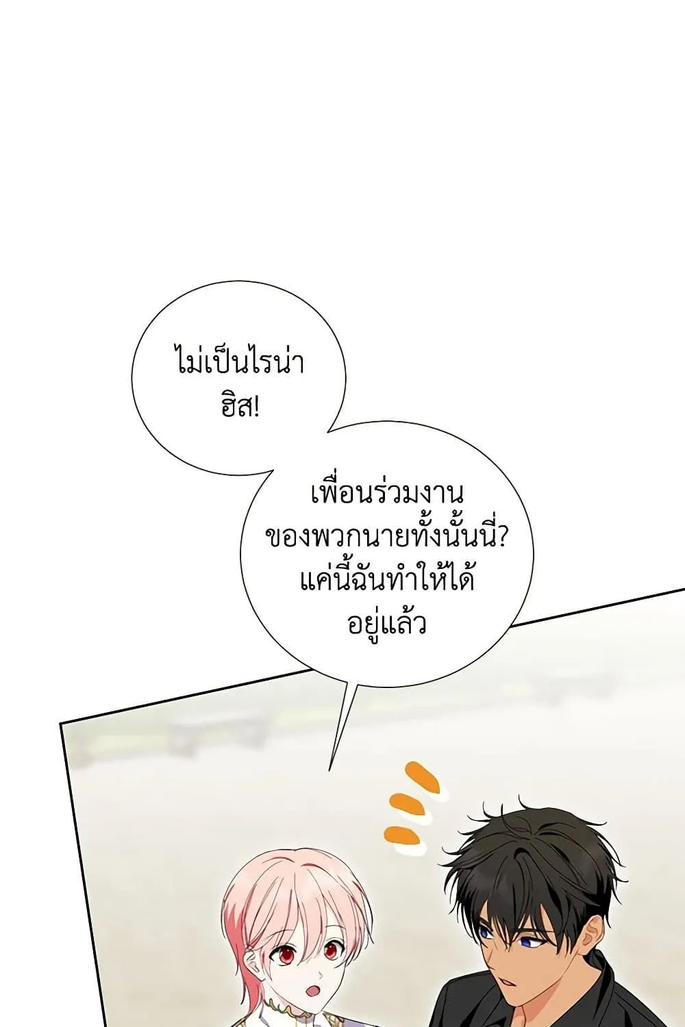 If You Remove the Kind Protagonist’s Mask - หน้า 22