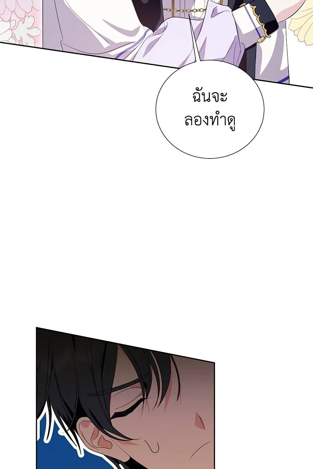 If You Remove the Kind Protagonist’s Mask - หน้า 26