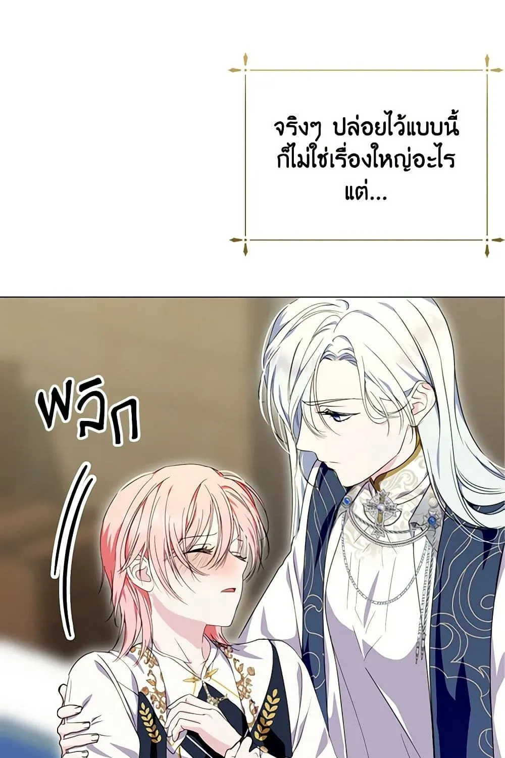 If You Remove the Kind Protagonist’s Mask - หน้า 43