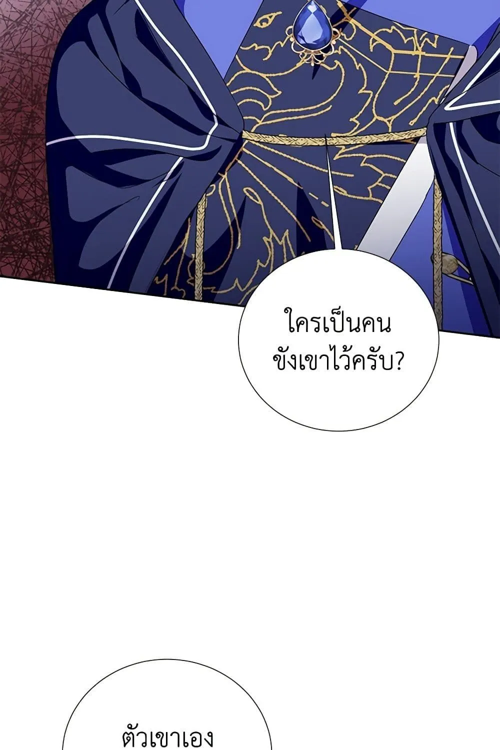 If You Remove the Kind Protagonist’s Mask - หน้า 61