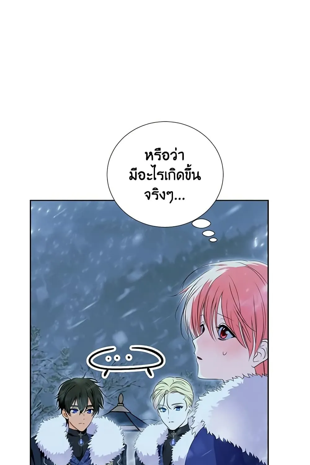 If You Remove the Kind Protagonist’s Mask - หน้า 21